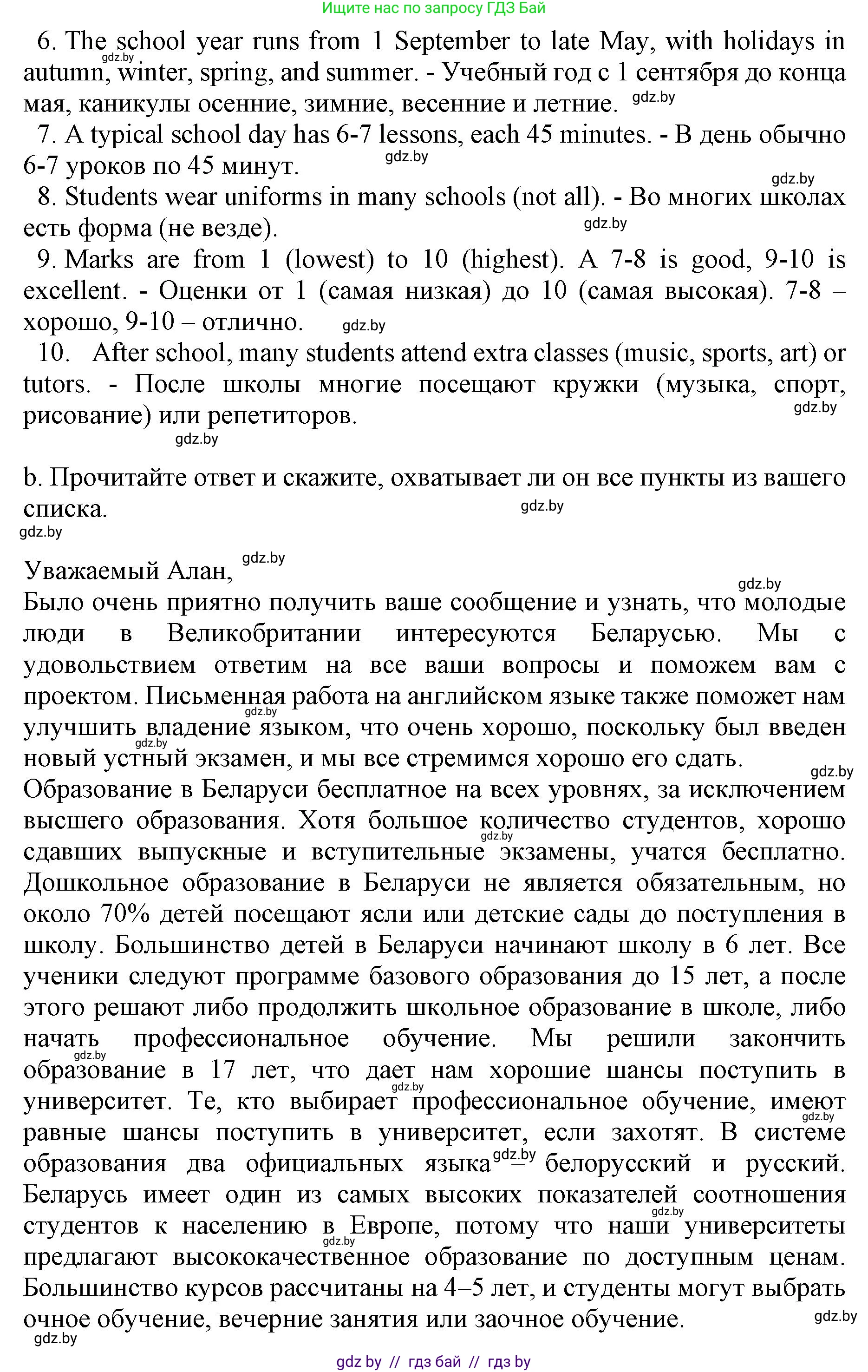 Английский язык (english), 10 класс Учебник (Student's book), авторы: Демченко Наталья Валентиновна, Юхнель Наталья Валентиновна, Севрюкова Татьяна Юрьевна, Бушуева Эдите Владиславовна, Лапицкая Людмила Михайловна (Lapitskaya Ludmila), издательство Вышэйшая школа, Минск, 2021, голубого цвета, Часть ( Part) 2, страница 173, номер 2, Решение 1 (продолжение 2)