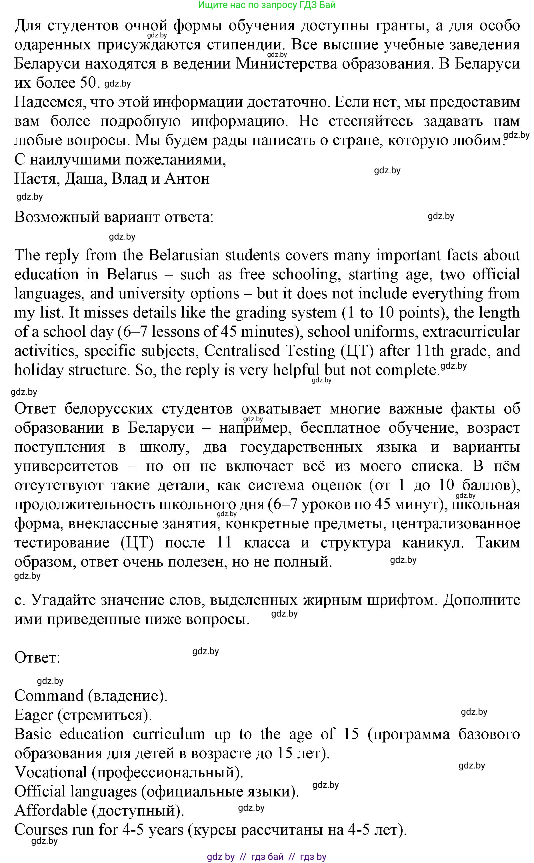 Английский язык (english), 10 класс Учебник (Student's book), авторы: Демченко Наталья Валентиновна, Юхнель Наталья Валентиновна, Севрюкова Татьяна Юрьевна, Бушуева Эдите Владиславовна, Лапицкая Людмила Михайловна (Lapitskaya Ludmila), издательство Вышэйшая школа, Минск, 2021, голубого цвета, Часть ( Part) 2, страница 173, номер 2, Решение 1 (продолжение 3)