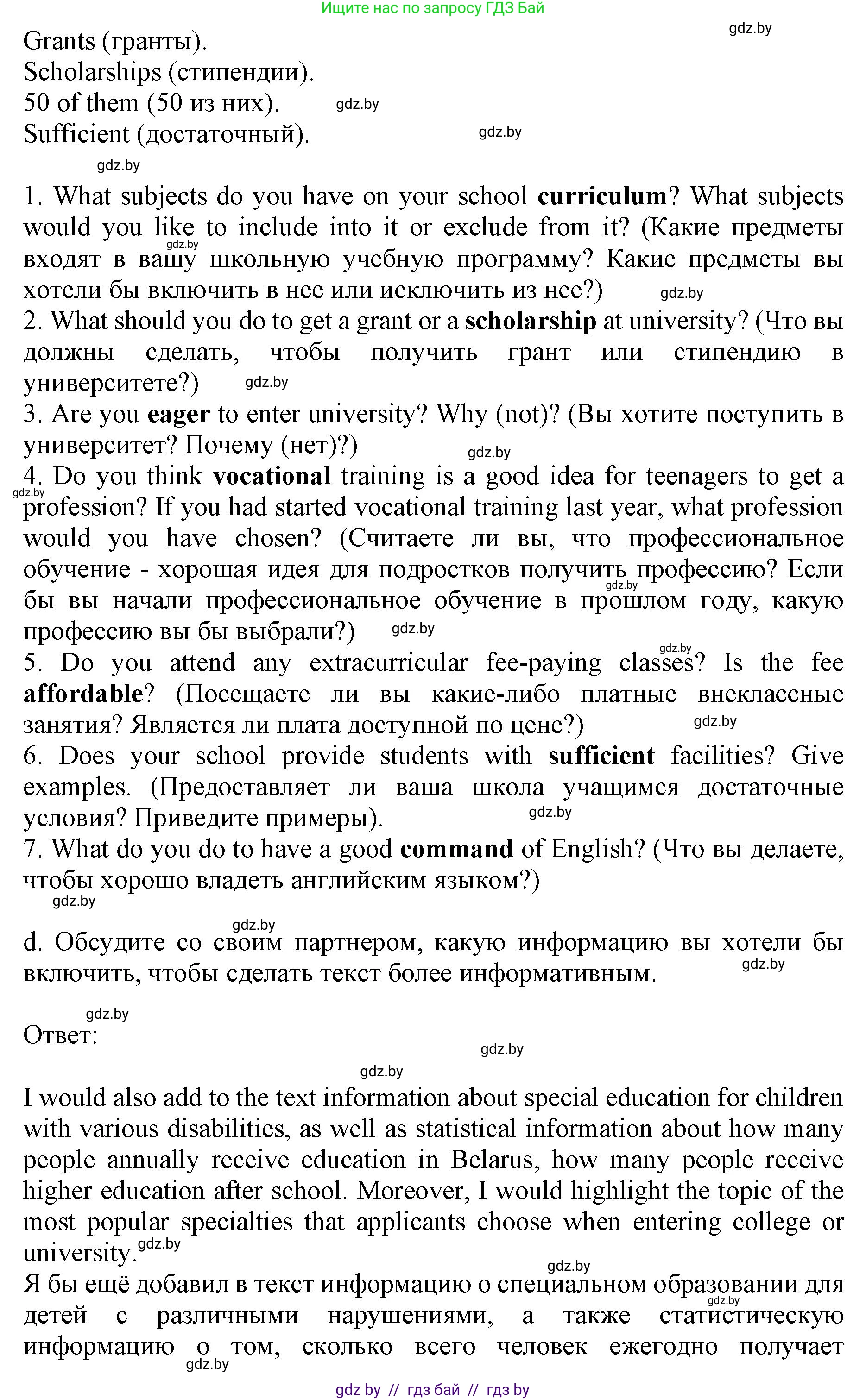 Английский язык (english), 10 класс Учебник (Student's book), авторы: Демченко Наталья Валентиновна, Юхнель Наталья Валентиновна, Севрюкова Татьяна Юрьевна, Бушуева Эдите Владиславовна, Лапицкая Людмила Михайловна (Lapitskaya Ludmila), издательство Вышэйшая школа, Минск, 2021, голубого цвета, Часть ( Part) 2, страница 173, номер 2, Решение 1 (продолжение 4)