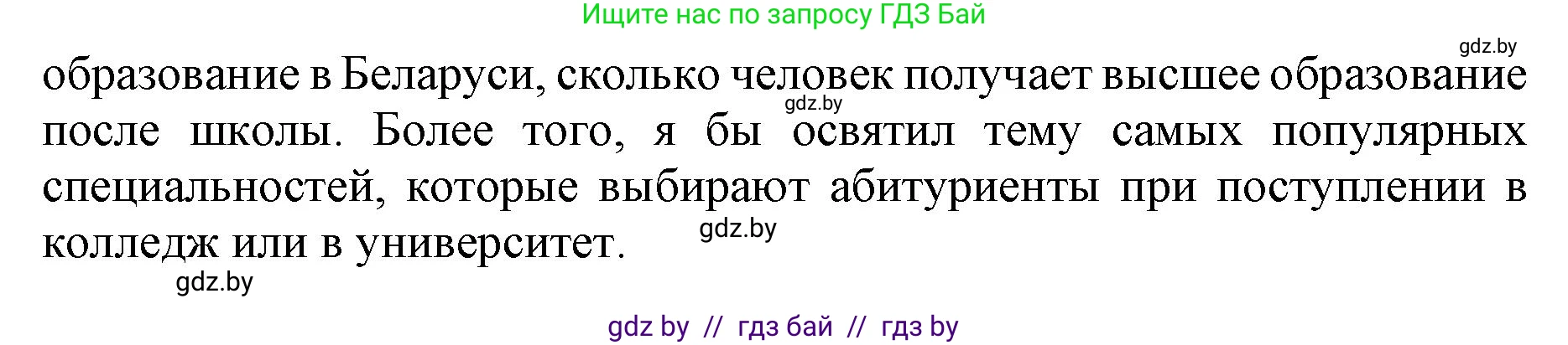 Английский язык (english), 10 класс Учебник (Student's book), авторы: Демченко Наталья Валентиновна, Юхнель Наталья Валентиновна, Севрюкова Татьяна Юрьевна, Бушуева Эдите Владиславовна, Лапицкая Людмила Михайловна (Lapitskaya Ludmila), издательство Вышэйшая школа, Минск, 2021, голубого цвета, Часть ( Part) 2, страница 173, номер 2, Решение 1 (продолжение 5)