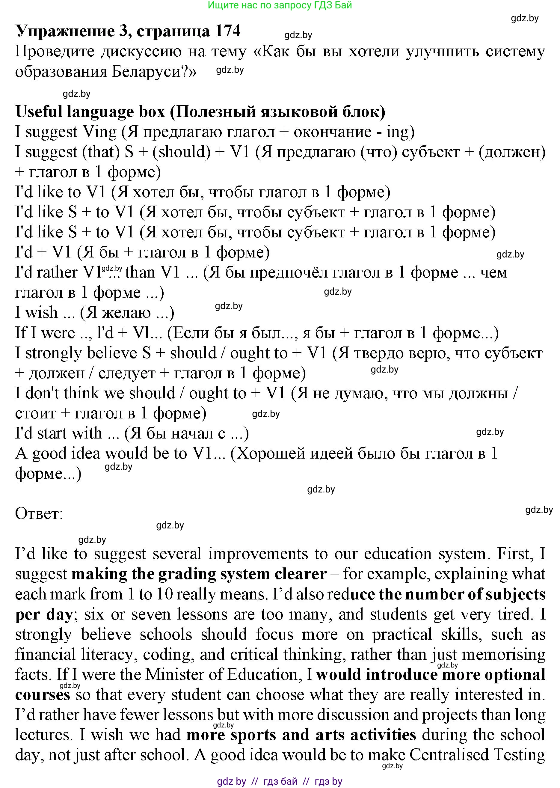 Английский язык (english), 10 класс Учебник (Student's book), авторы: Демченко Наталья Валентиновна, Юхнель Наталья Валентиновна, Севрюкова Татьяна Юрьевна, Бушуева Эдите Владиславовна, Лапицкая Людмила Михайловна (Lapitskaya Ludmila), издательство Вышэйшая школа, Минск, 2021, голубого цвета, Часть ( Part) 2, страница 175, номер 3, Решение 1