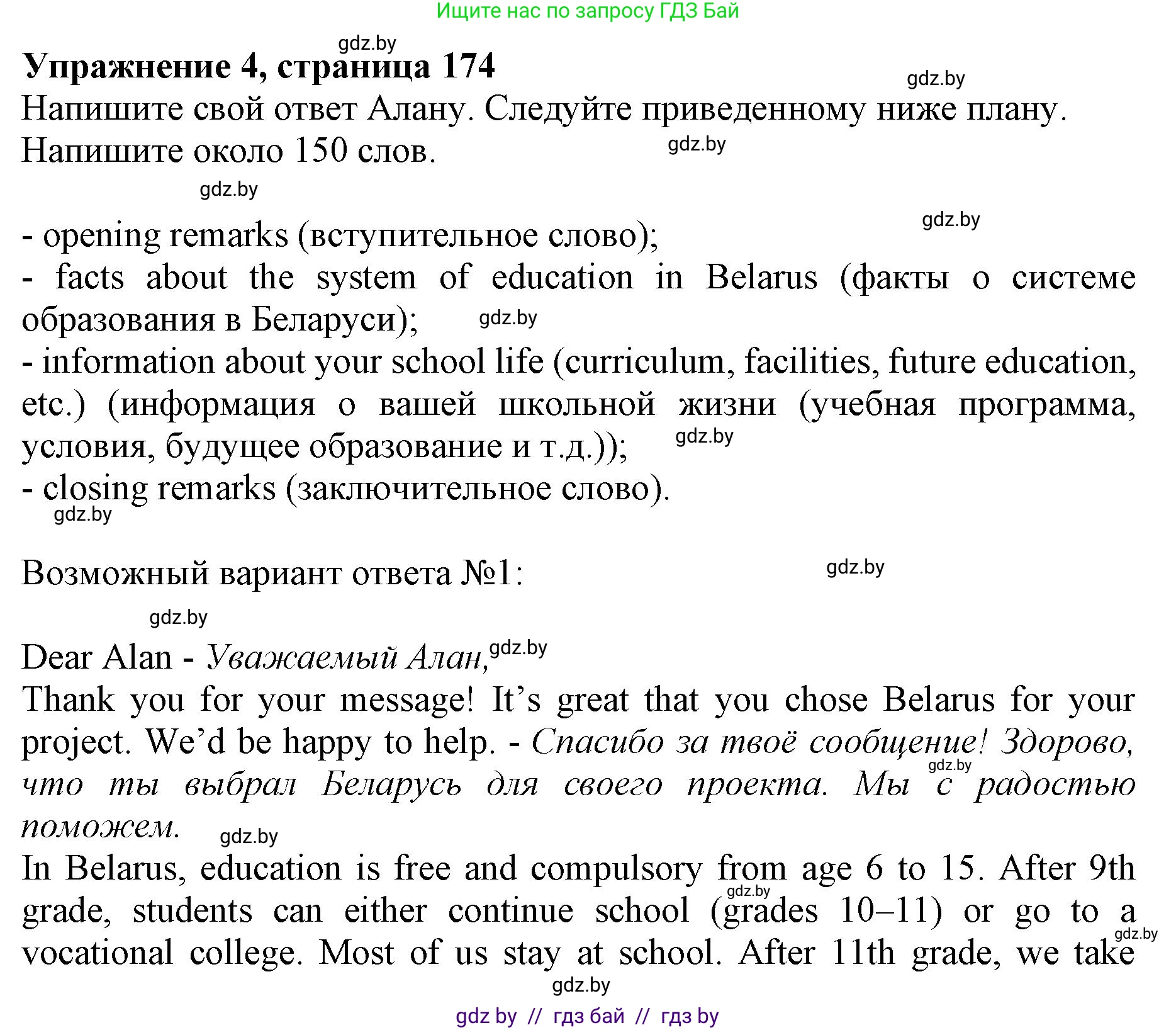 Английский язык (english), 10 класс Учебник (Student's book), авторы: Демченко Наталья Валентиновна, Юхнель Наталья Валентиновна, Севрюкова Татьяна Юрьевна, Бушуева Эдите Владиславовна, Лапицкая Людмила Михайловна (Lapitskaya Ludmila), издательство Вышэйшая школа, Минск, 2021, голубого цвета, Часть ( Part) 2, страница 175, номер 4, Решение 1