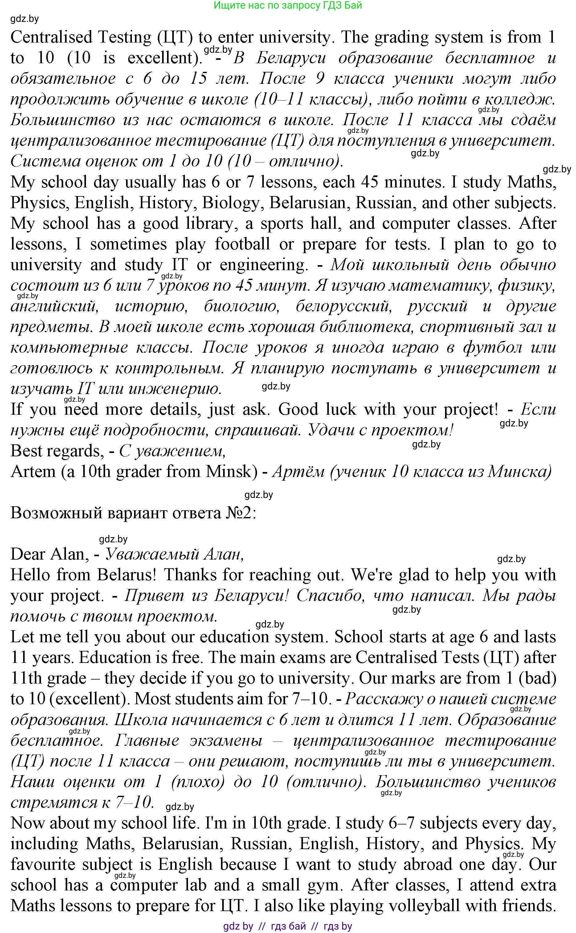 Английский язык (english), 10 класс Учебник (Student's book), авторы: Демченко Наталья Валентиновна, Юхнель Наталья Валентиновна, Севрюкова Татьяна Юрьевна, Бушуева Эдите Владиславовна, Лапицкая Людмила Михайловна (Lapitskaya Ludmila), издательство Вышэйшая школа, Минск, 2021, голубого цвета, Часть ( Part) 2, страница 175, номер 4, Решение 1 (продолжение 2)