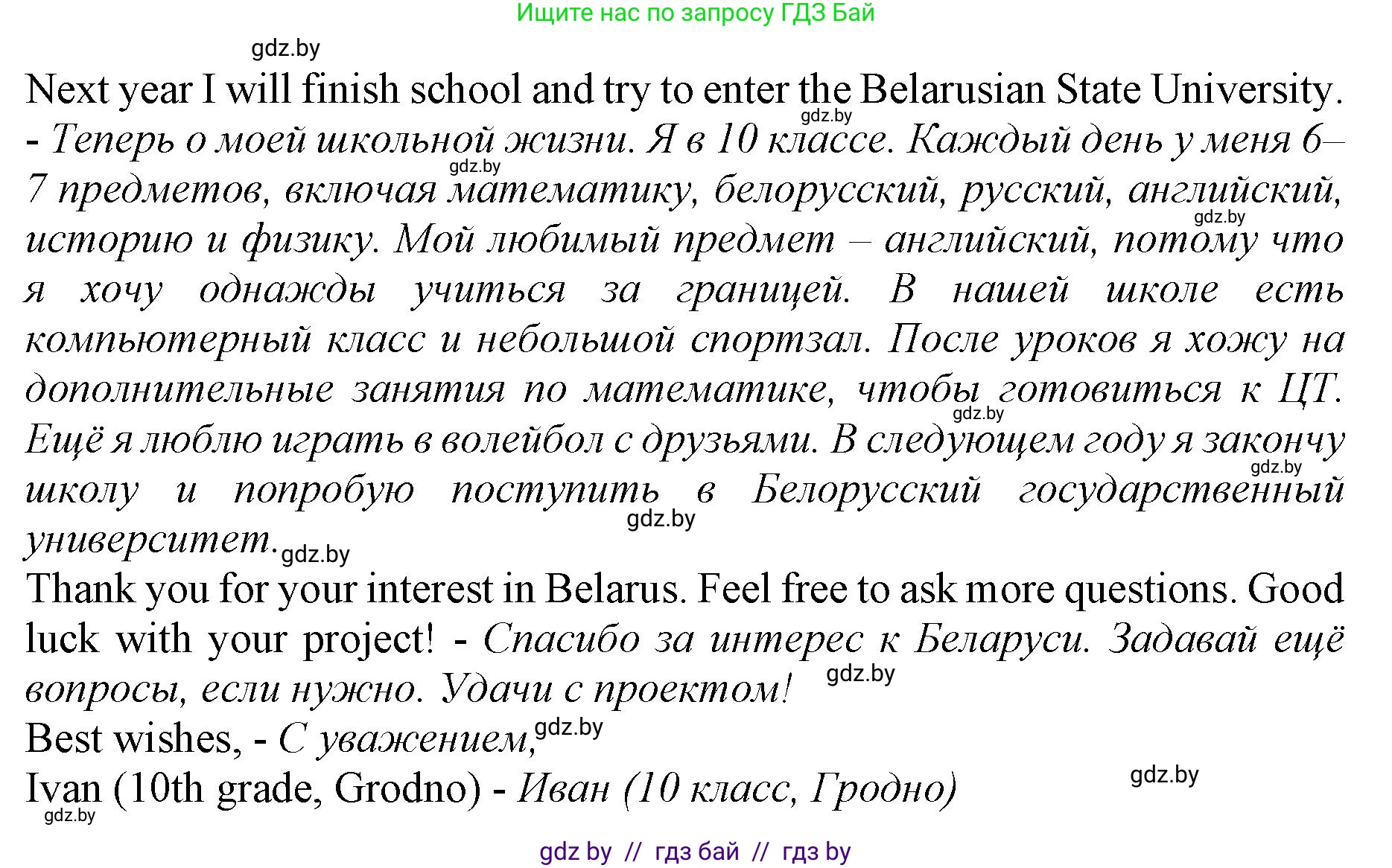Английский язык (english), 10 класс Учебник (Student's book), авторы: Демченко Наталья Валентиновна, Юхнель Наталья Валентиновна, Севрюкова Татьяна Юрьевна, Бушуева Эдите Владиславовна, Лапицкая Людмила Михайловна (Lapitskaya Ludmila), издательство Вышэйшая школа, Минск, 2021, голубого цвета, Часть ( Part) 2, страница 175, номер 4, Решение 1 (продолжение 3)