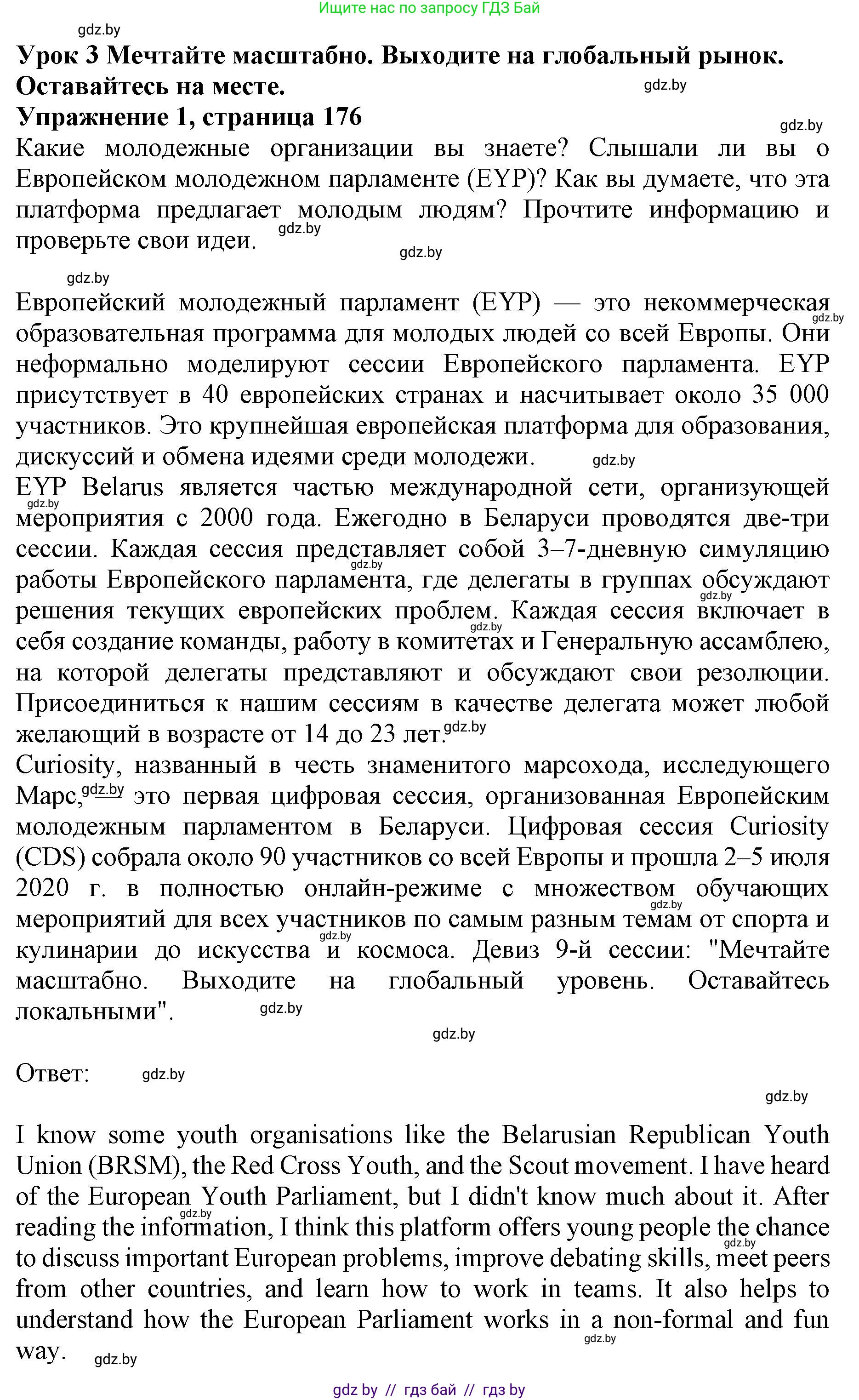 Английский язык (english), 10 класс Учебник (Student's book), авторы: Демченко Наталья Валентиновна, Юхнель Наталья Валентиновна, Севрюкова Татьяна Юрьевна, Бушуева Эдите Владиславовна, Лапицкая Людмила Михайловна (Lapitskaya Ludmila), издательство Вышэйшая школа, Минск, 2021, голубого цвета, Часть ( Part) 2, страница 176, номер 1, Решение 1