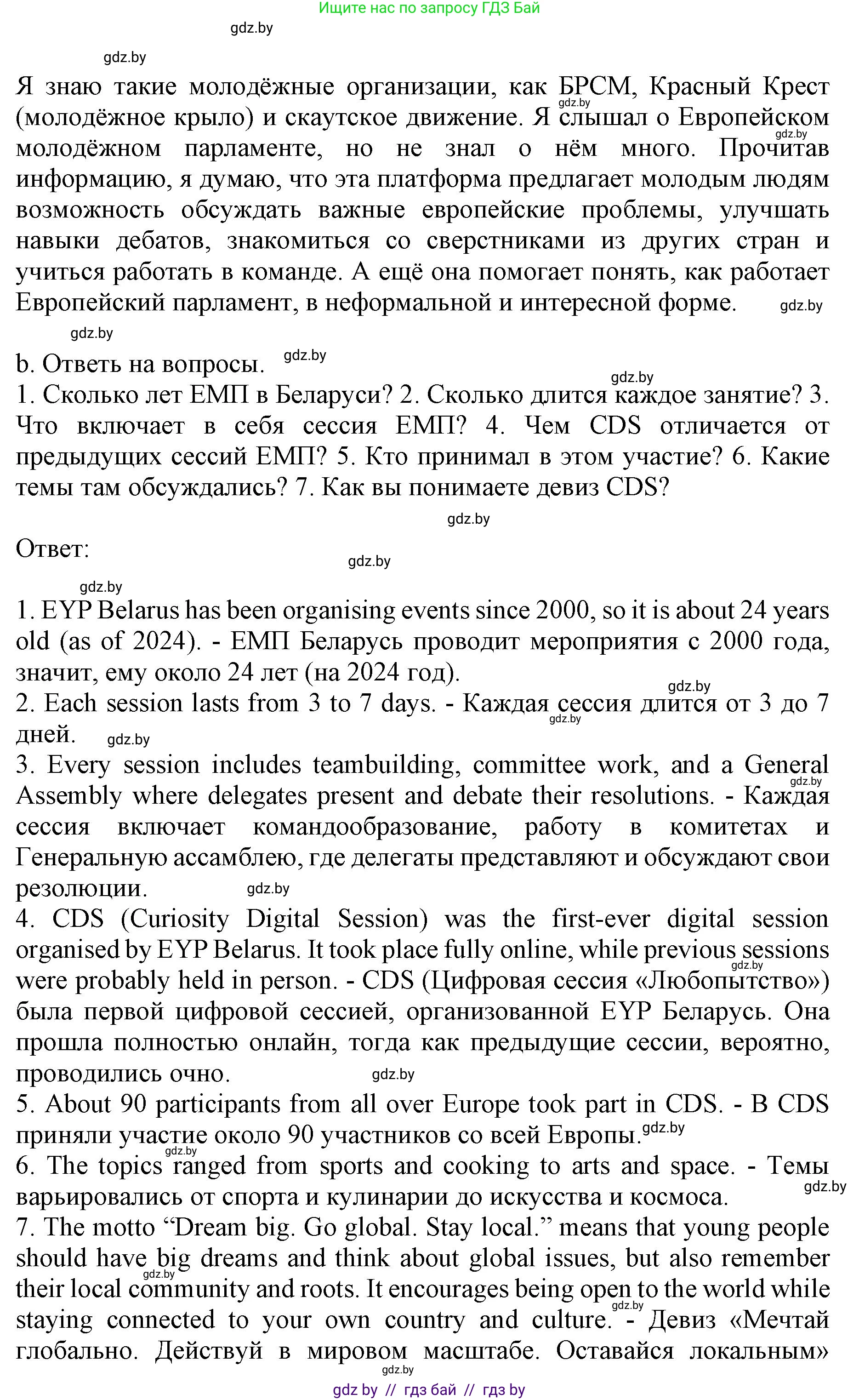 Английский язык (english), 10 класс Учебник (Student's book), авторы: Демченко Наталья Валентиновна, Юхнель Наталья Валентиновна, Севрюкова Татьяна Юрьевна, Бушуева Эдите Владиславовна, Лапицкая Людмила Михайловна (Lapitskaya Ludmila), издательство Вышэйшая школа, Минск, 2021, голубого цвета, Часть ( Part) 2, страница 176, номер 1, Решение 1 (продолжение 2)