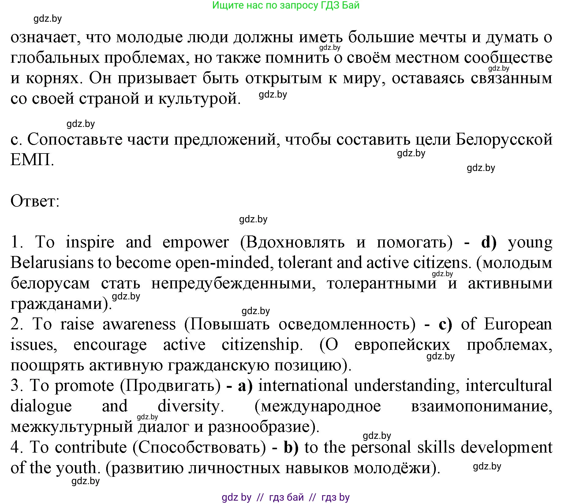 Английский язык (english), 10 класс Учебник (Student's book), авторы: Демченко Наталья Валентиновна, Юхнель Наталья Валентиновна, Севрюкова Татьяна Юрьевна, Бушуева Эдите Владиславовна, Лапицкая Людмила Михайловна (Lapitskaya Ludmila), издательство Вышэйшая школа, Минск, 2021, голубого цвета, Часть ( Part) 2, страница 176, номер 1, Решение 1 (продолжение 3)