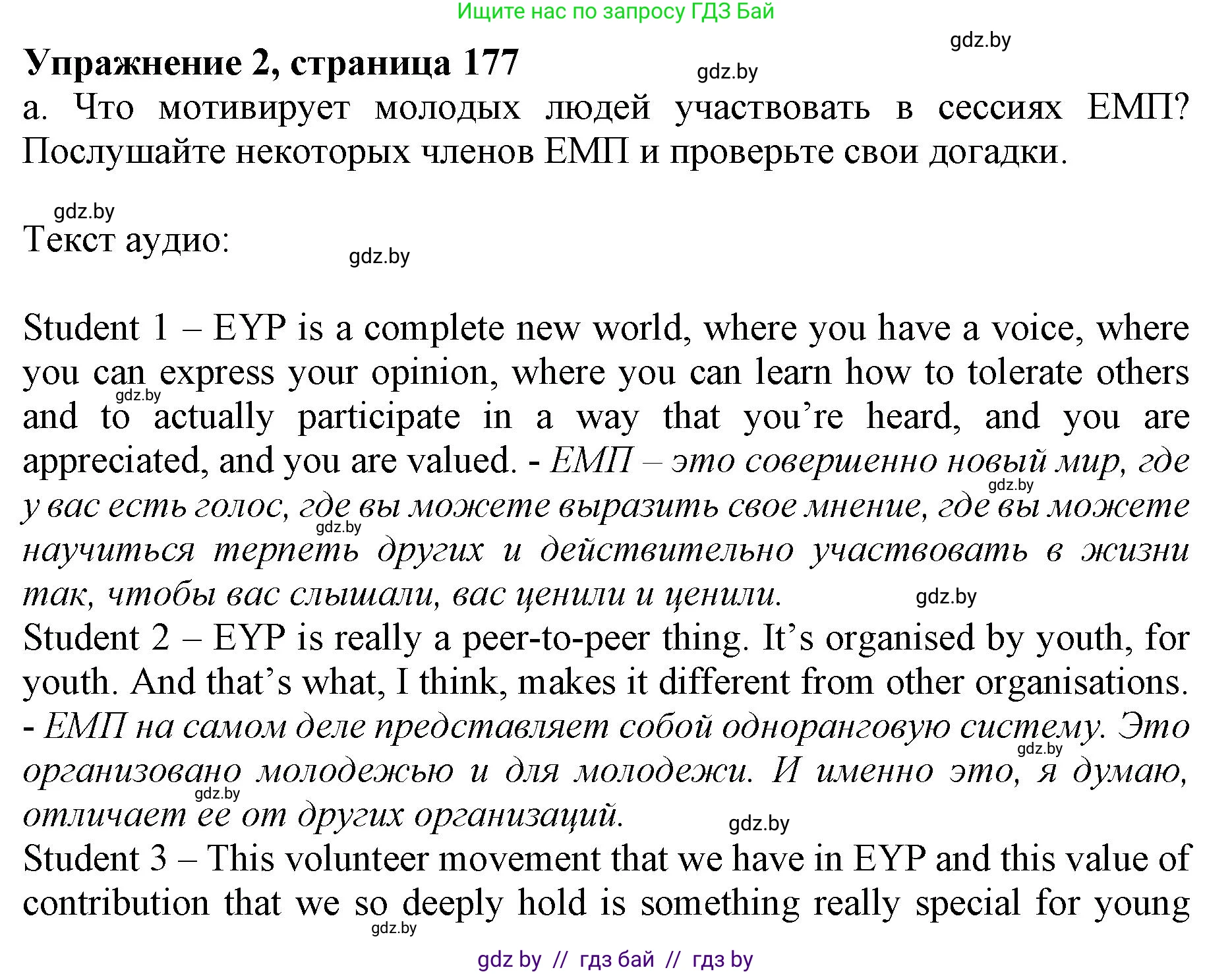 Английский язык (english), 10 класс Учебник (Student's book), авторы: Демченко Наталья Валентиновна, Юхнель Наталья Валентиновна, Севрюкова Татьяна Юрьевна, Бушуева Эдите Владиславовна, Лапицкая Людмила Михайловна (Lapitskaya Ludmila), издательство Вышэйшая школа, Минск, 2021, голубого цвета, Часть ( Part) 2, страница 177, номер 2, Решение 1