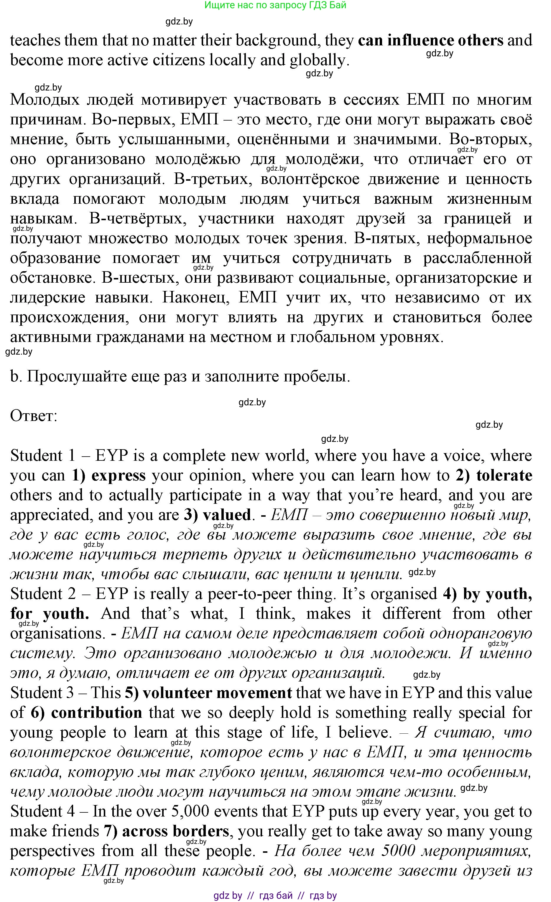 Английский язык (english), 10 класс Учебник (Student's book), авторы: Демченко Наталья Валентиновна, Юхнель Наталья Валентиновна, Севрюкова Татьяна Юрьевна, Бушуева Эдите Владиславовна, Лапицкая Людмила Михайловна (Lapitskaya Ludmila), издательство Вышэйшая школа, Минск, 2021, голубого цвета, Часть ( Part) 2, страница 177, номер 2, Решение 1 (продолжение 3)