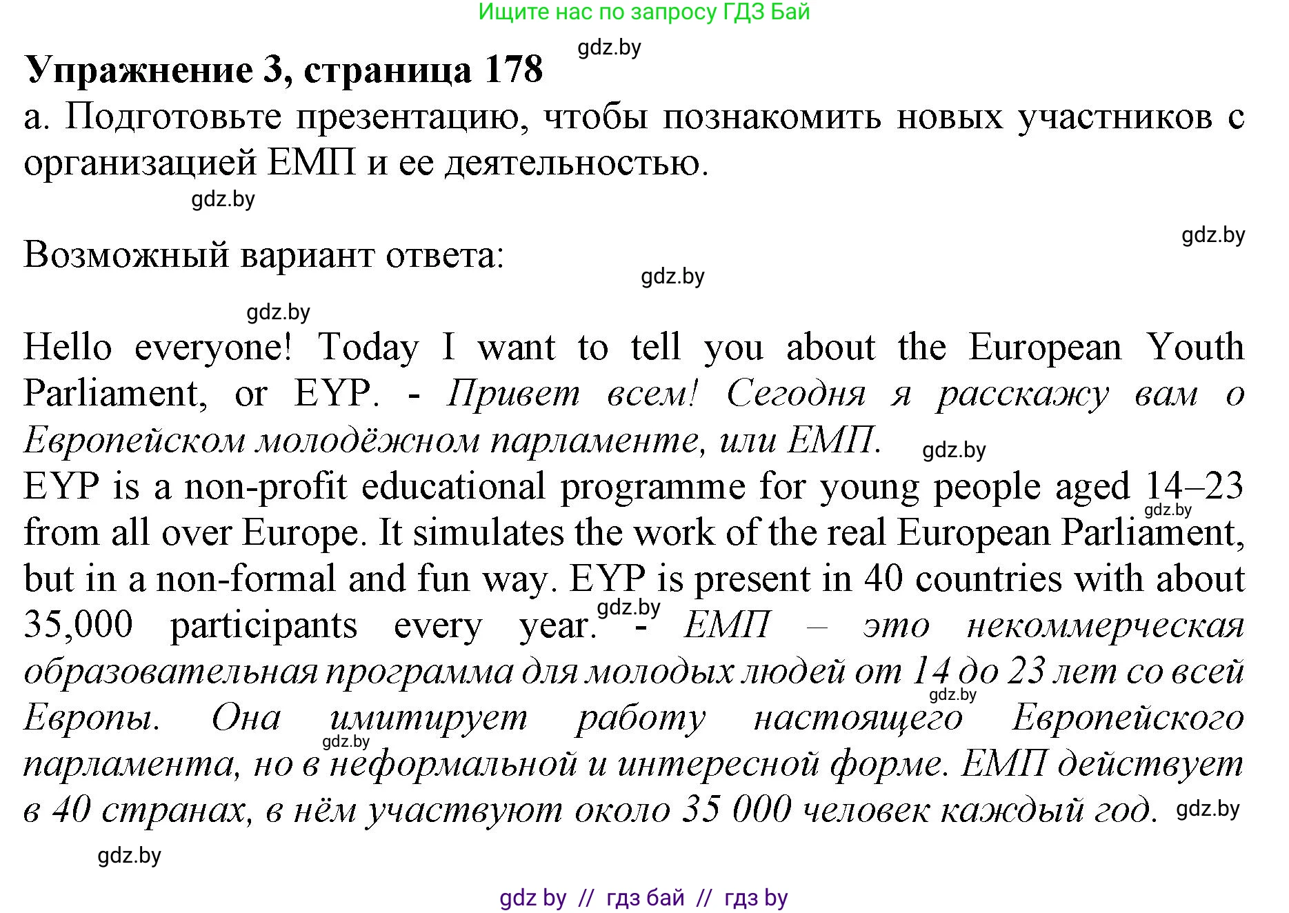 Английский язык (english), 10 класс Учебник (Student's book), авторы: Демченко Наталья Валентиновна, Юхнель Наталья Валентиновна, Севрюкова Татьяна Юрьевна, Бушуева Эдите Владиславовна, Лапицкая Людмила Михайловна (Lapitskaya Ludmila), издательство Вышэйшая школа, Минск, 2021, голубого цвета, Часть ( Part) 2, страница 178, номер 3, Решение 1
