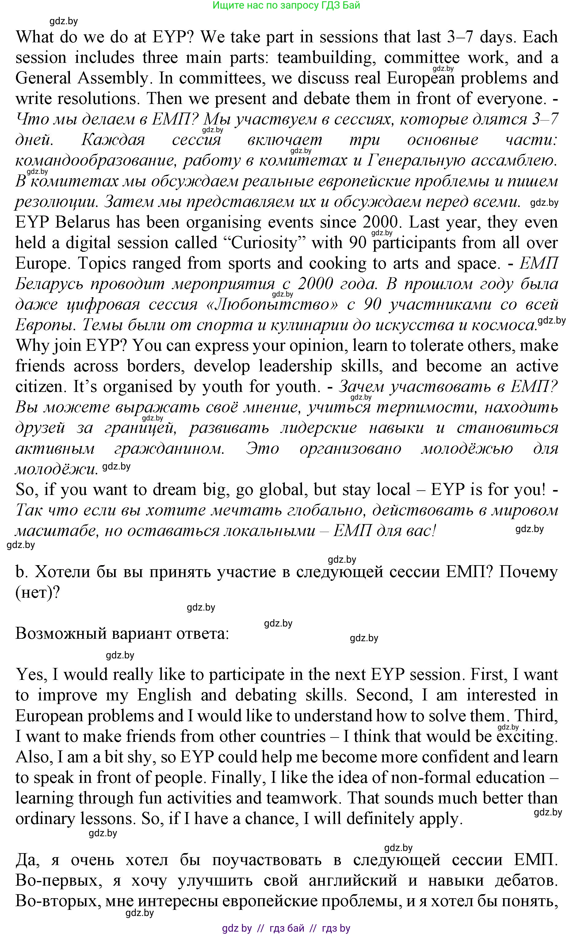 Английский язык (english), 10 класс Учебник (Student's book), авторы: Демченко Наталья Валентиновна, Юхнель Наталья Валентиновна, Севрюкова Татьяна Юрьевна, Бушуева Эдите Владиславовна, Лапицкая Людмила Михайловна (Lapitskaya Ludmila), издательство Вышэйшая школа, Минск, 2021, голубого цвета, Часть ( Part) 2, страница 178, номер 3, Решение 1 (продолжение 2)