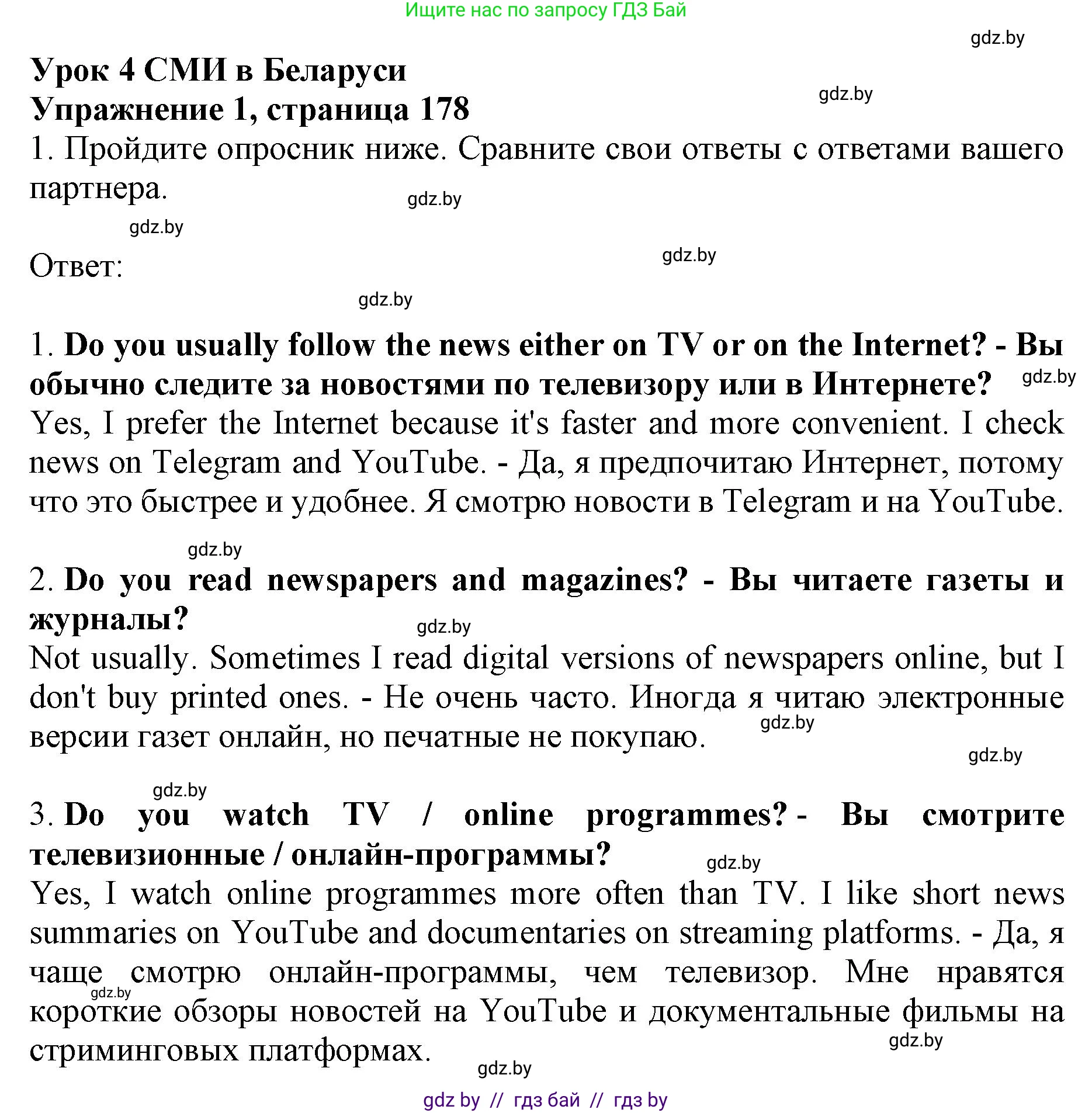 Английский язык (english), 10 класс Учебник (Student's book), авторы: Демченко Наталья Валентиновна, Юхнель Наталья Валентиновна, Севрюкова Татьяна Юрьевна, Бушуева Эдите Владиславовна, Лапицкая Людмила Михайловна (Lapitskaya Ludmila), издательство Вышэйшая школа, Минск, 2021, голубого цвета, Часть ( Part) 2, страница 178, номер 1, Решение 1