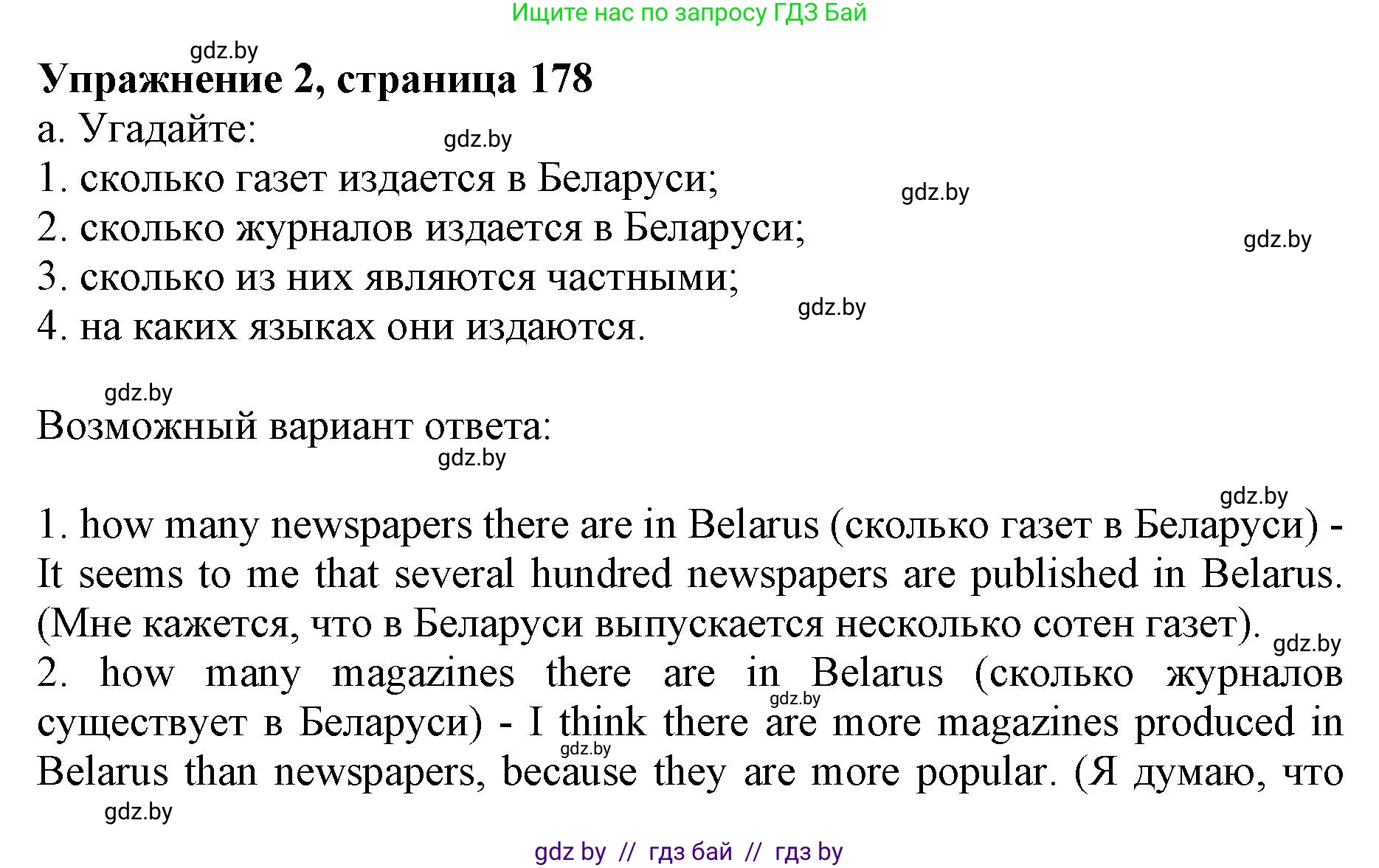 Английский язык (english), 10 класс Учебник (Student's book), авторы: Демченко Наталья Валентиновна, Юхнель Наталья Валентиновна, Севрюкова Татьяна Юрьевна, Бушуева Эдите Владиславовна, Лапицкая Людмила Михайловна (Lapitskaya Ludmila), издательство Вышэйшая школа, Минск, 2021, голубого цвета, Часть ( Part) 2, страница 178, номер 2, Решение 1