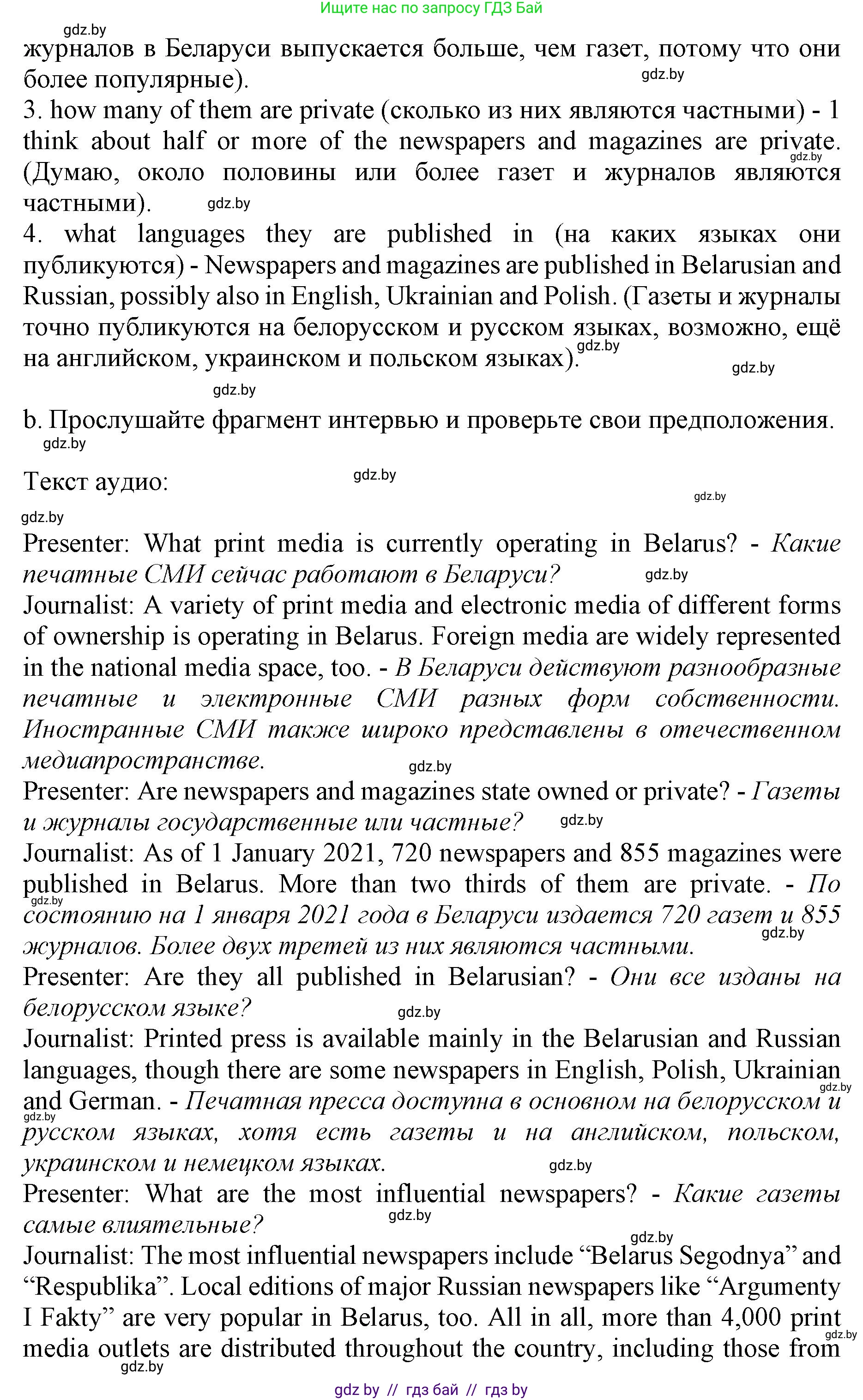 Английский язык (english), 10 класс Учебник (Student's book), авторы: Демченко Наталья Валентиновна, Юхнель Наталья Валентиновна, Севрюкова Татьяна Юрьевна, Бушуева Эдите Владиславовна, Лапицкая Людмила Михайловна (Lapitskaya Ludmila), издательство Вышэйшая школа, Минск, 2021, голубого цвета, Часть ( Part) 2, страница 178, номер 2, Решение 1 (продолжение 2)