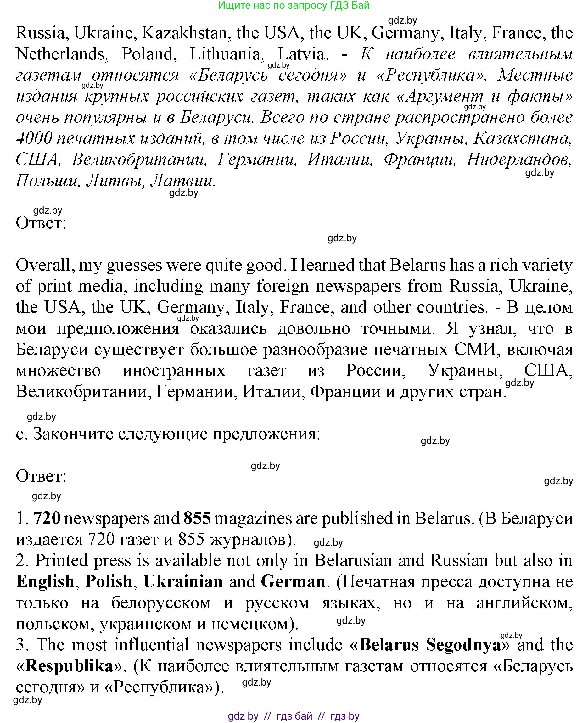 Английский язык (english), 10 класс Учебник (Student's book), авторы: Демченко Наталья Валентиновна, Юхнель Наталья Валентиновна, Севрюкова Татьяна Юрьевна, Бушуева Эдите Владиславовна, Лапицкая Людмила Михайловна (Lapitskaya Ludmila), издательство Вышэйшая школа, Минск, 2021, голубого цвета, Часть ( Part) 2, страница 178, номер 2, Решение 1 (продолжение 3)