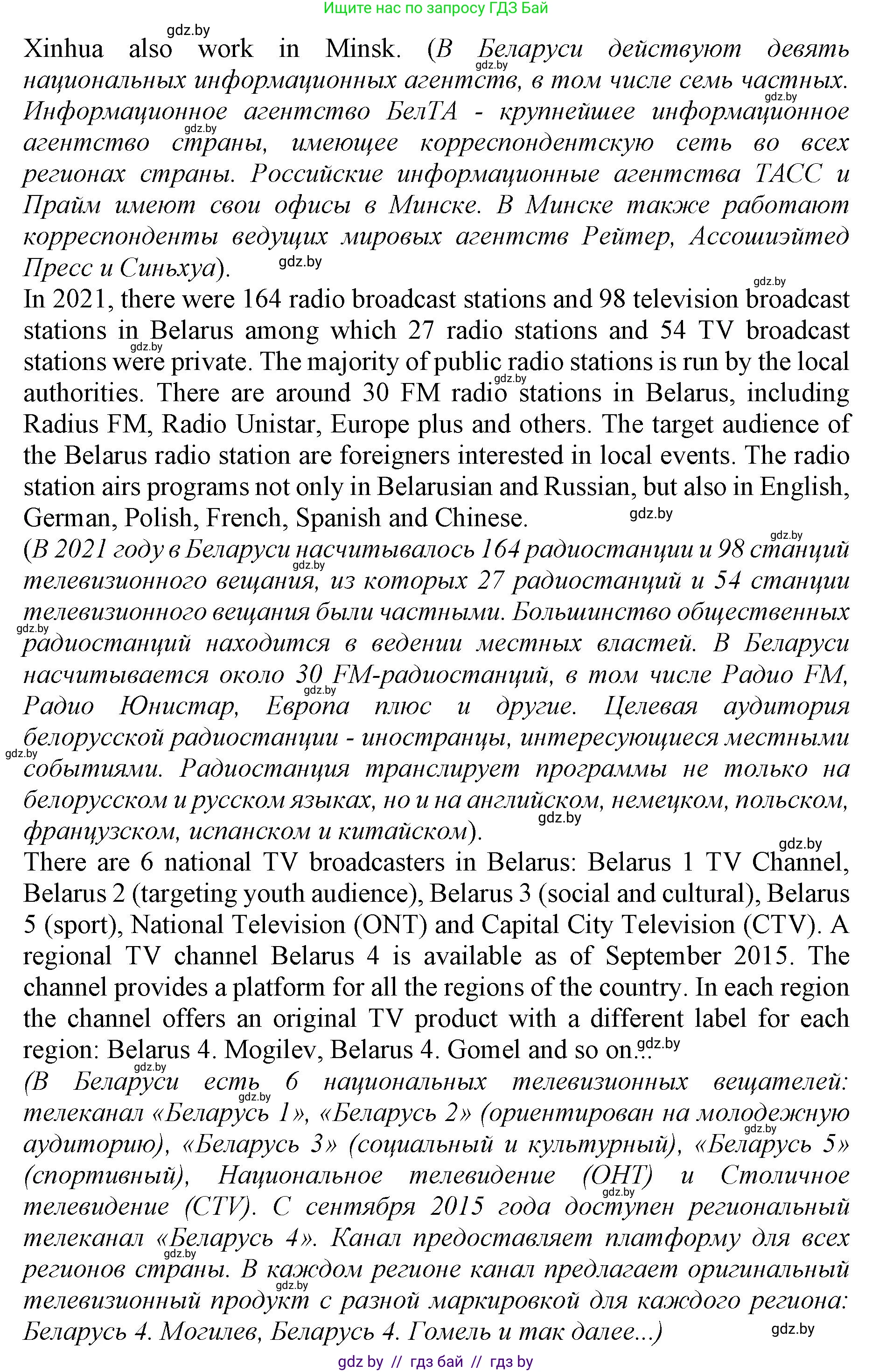 Английский язык (english), 10 класс Учебник (Student's book), авторы: Демченко Наталья Валентиновна, Юхнель Наталья Валентиновна, Севрюкова Татьяна Юрьевна, Бушуева Эдите Владиславовна, Лапицкая Людмила Михайловна (Lapitskaya Ludmila), издательство Вышэйшая школа, Минск, 2021, голубого цвета, Часть ( Part) 2, страница 179, номер 3, Решение 1 (продолжение 2)