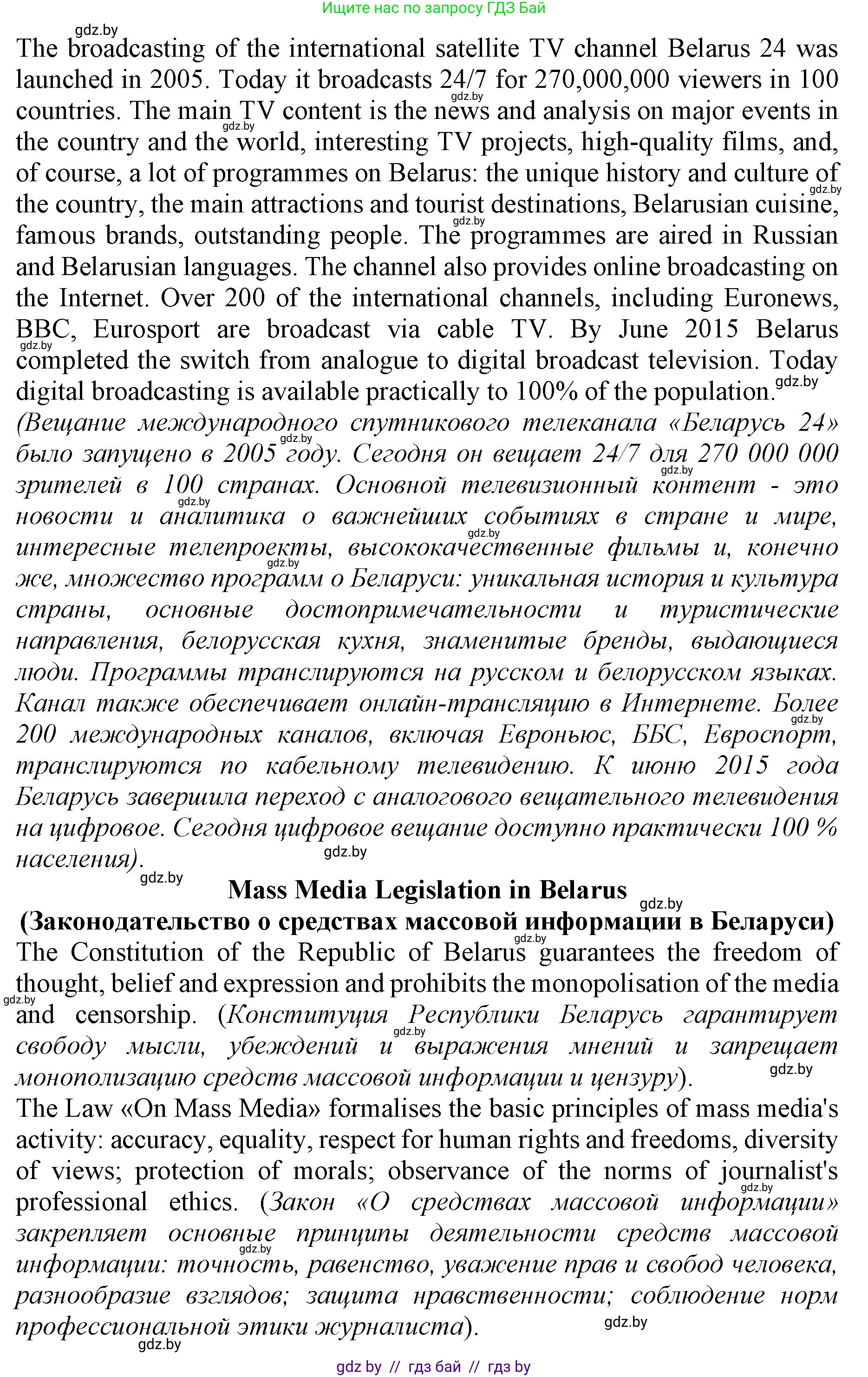 Английский язык (english), 10 класс Учебник (Student's book), авторы: Демченко Наталья Валентиновна, Юхнель Наталья Валентиновна, Севрюкова Татьяна Юрьевна, Бушуева Эдите Владиславовна, Лапицкая Людмила Михайловна (Lapitskaya Ludmila), издательство Вышэйшая школа, Минск, 2021, голубого цвета, Часть ( Part) 2, страница 179, номер 3, Решение 1 (продолжение 3)