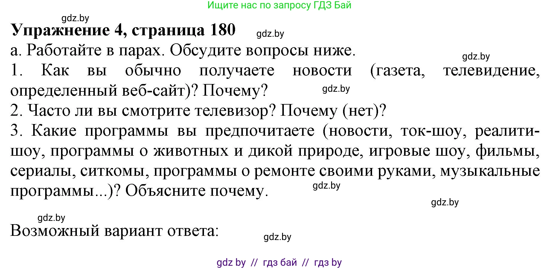 Английский язык (english), 10 класс Учебник (Student's book), авторы: Демченко Наталья Валентиновна, Юхнель Наталья Валентиновна, Севрюкова Татьяна Юрьевна, Бушуева Эдите Владиславовна, Лапицкая Людмила Михайловна (Lapitskaya Ludmila), издательство Вышэйшая школа, Минск, 2021, голубого цвета, Часть ( Part) 2, страница 180, номер 4, Решение 1