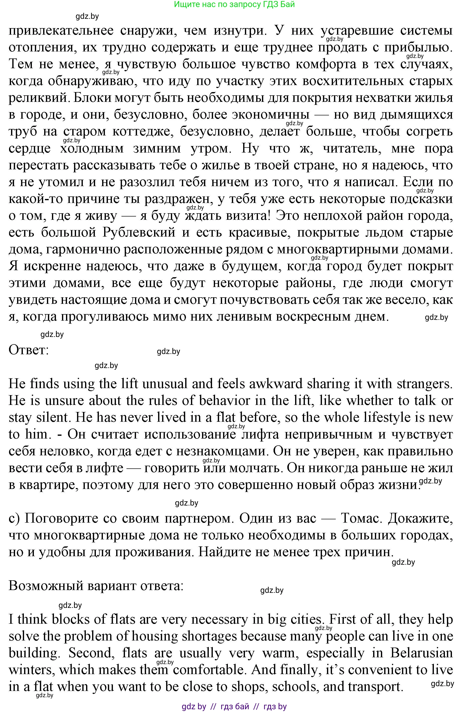 Английский язык (english), 10 класс Учебник (Student's book), авторы: Демченко Наталья Валентиновна, Юхнель Наталья Валентиновна, Севрюкова Татьяна Юрьевна, Бушуева Эдите Владиславовна, Лапицкая Людмила Михайловна (Lapitskaya Ludmila), издательство Вышэйшая школа, Минск, 2021, голубого цвета, Часть ( Part) 2, страница 182, номер 2, Решение 1 (продолжение 3)