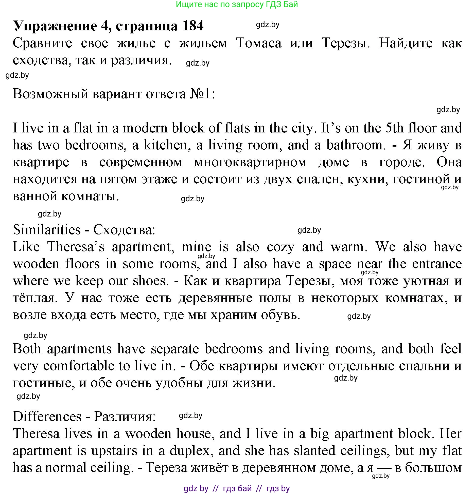 Английский язык (english), 10 класс Учебник (Student's book), авторы: Демченко Наталья Валентиновна, Юхнель Наталья Валентиновна, Севрюкова Татьяна Юрьевна, Бушуева Эдите Владиславовна, Лапицкая Людмила Михайловна (Lapitskaya Ludmila), издательство Вышэйшая школа, Минск, 2021, голубого цвета, Часть ( Part) 2, страница 184, номер 4, Решение 1