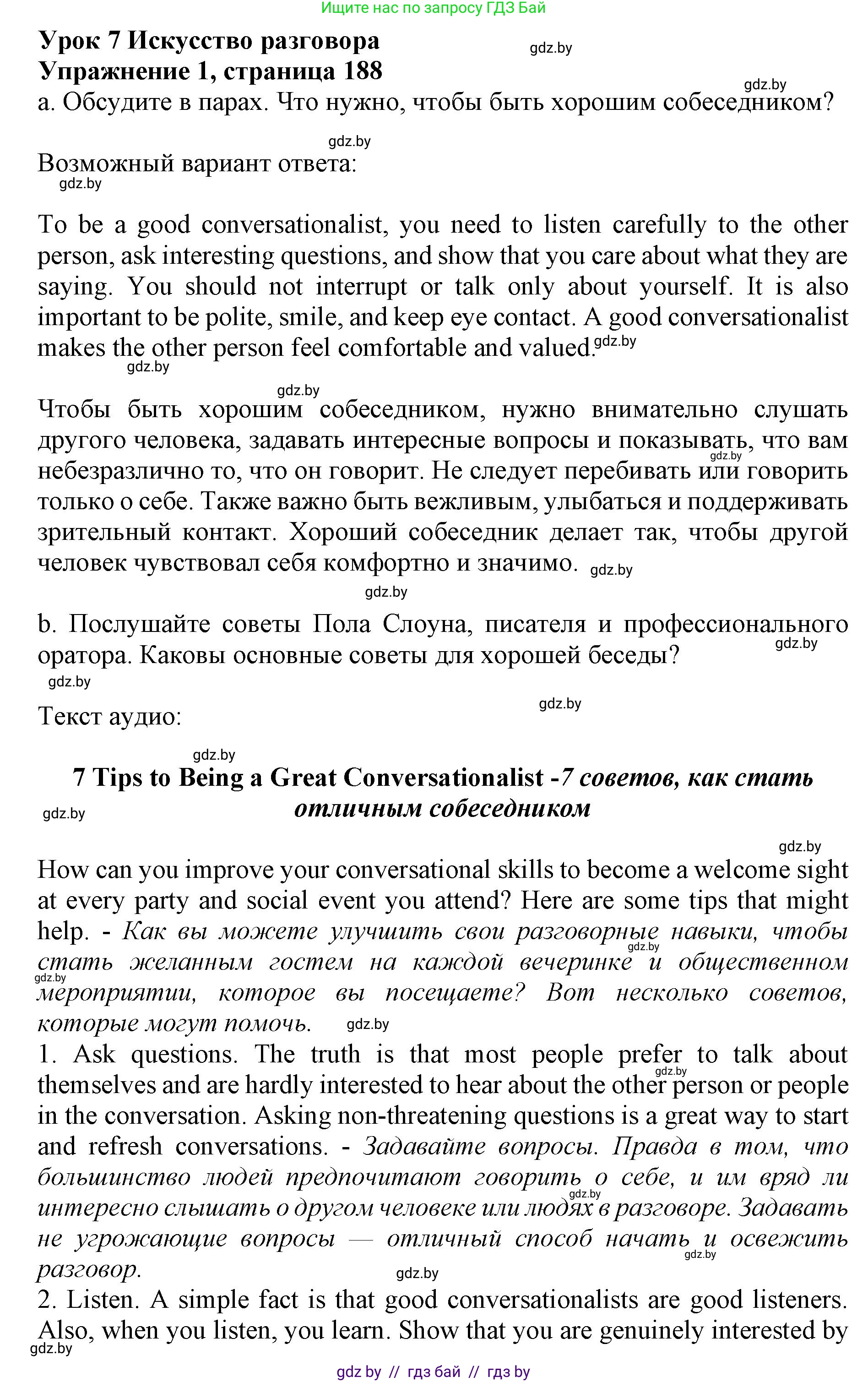 Английский язык (english), 10 класс Учебник (Student's book), авторы: Демченко Наталья Валентиновна, Юхнель Наталья Валентиновна, Севрюкова Татьяна Юрьевна, Бушуева Эдите Владиславовна, Лапицкая Людмила Михайловна (Lapitskaya Ludmila), издательство Вышэйшая школа, Минск, 2021, голубого цвета, Часть ( Part) 2, страница 188, номер 1, Решение 1