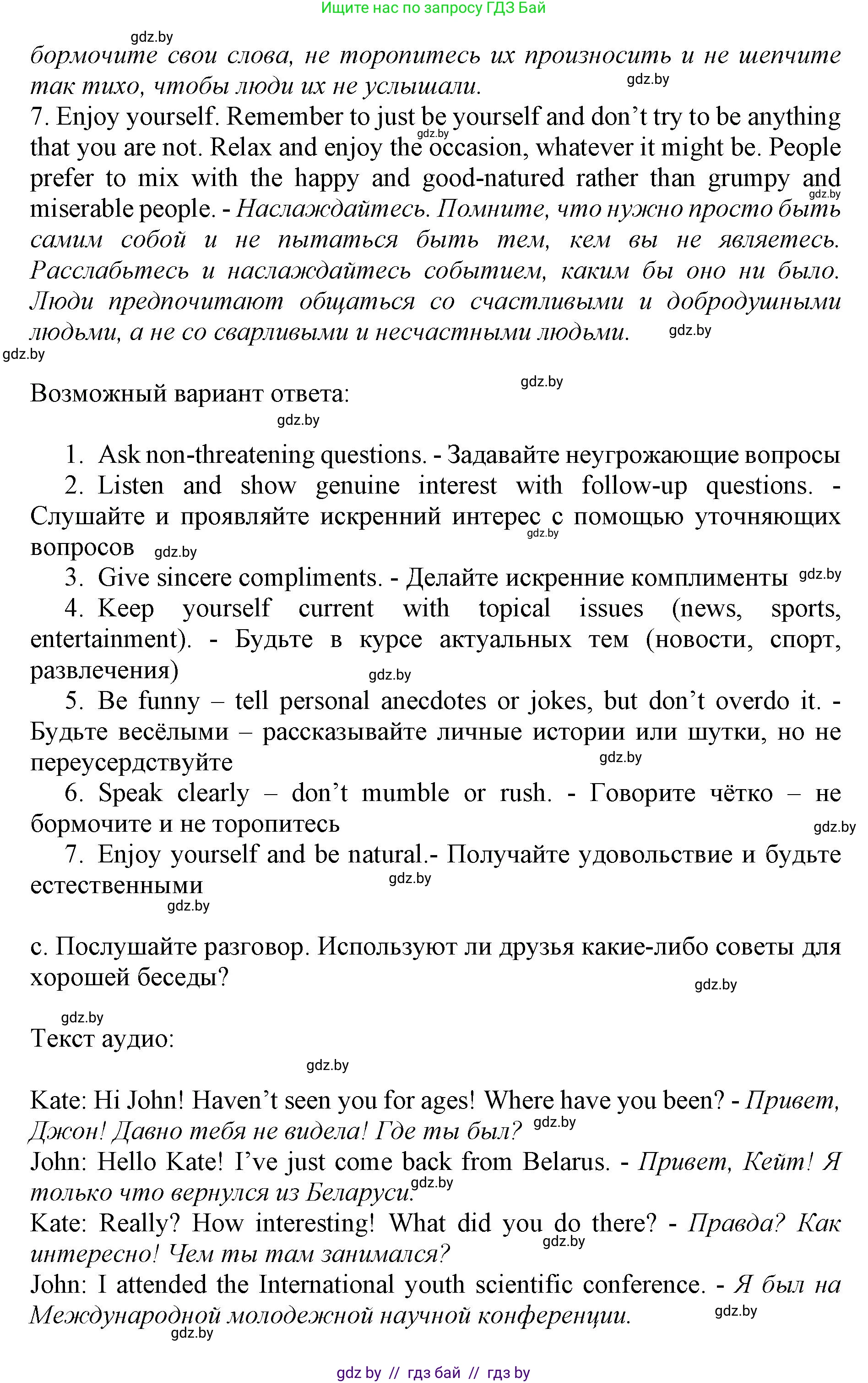 Английский язык (english), 10 класс Учебник (Student's book), авторы: Демченко Наталья Валентиновна, Юхнель Наталья Валентиновна, Севрюкова Татьяна Юрьевна, Бушуева Эдите Владиславовна, Лапицкая Людмила Михайловна (Lapitskaya Ludmila), издательство Вышэйшая школа, Минск, 2021, голубого цвета, Часть ( Part) 2, страница 188, номер 1, Решение 1 (продолжение 3)