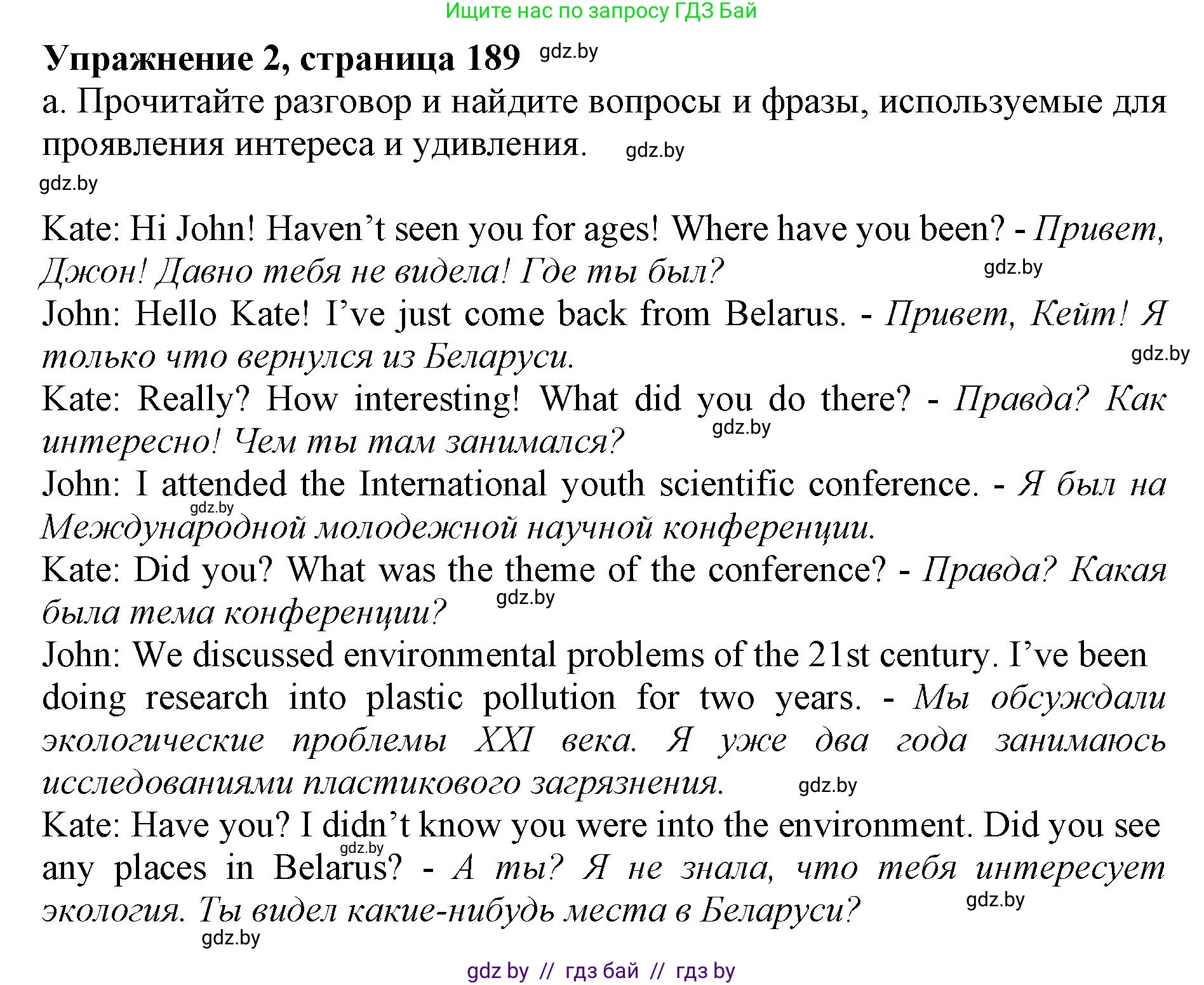 Английский язык (english), 10 класс Учебник (Student's book), авторы: Демченко Наталья Валентиновна, Юхнель Наталья Валентиновна, Севрюкова Татьяна Юрьевна, Бушуева Эдите Владиславовна, Лапицкая Людмила Михайловна (Lapitskaya Ludmila), издательство Вышэйшая школа, Минск, 2021, голубого цвета, Часть ( Part) 2, страница 189, номер 2, Решение 1