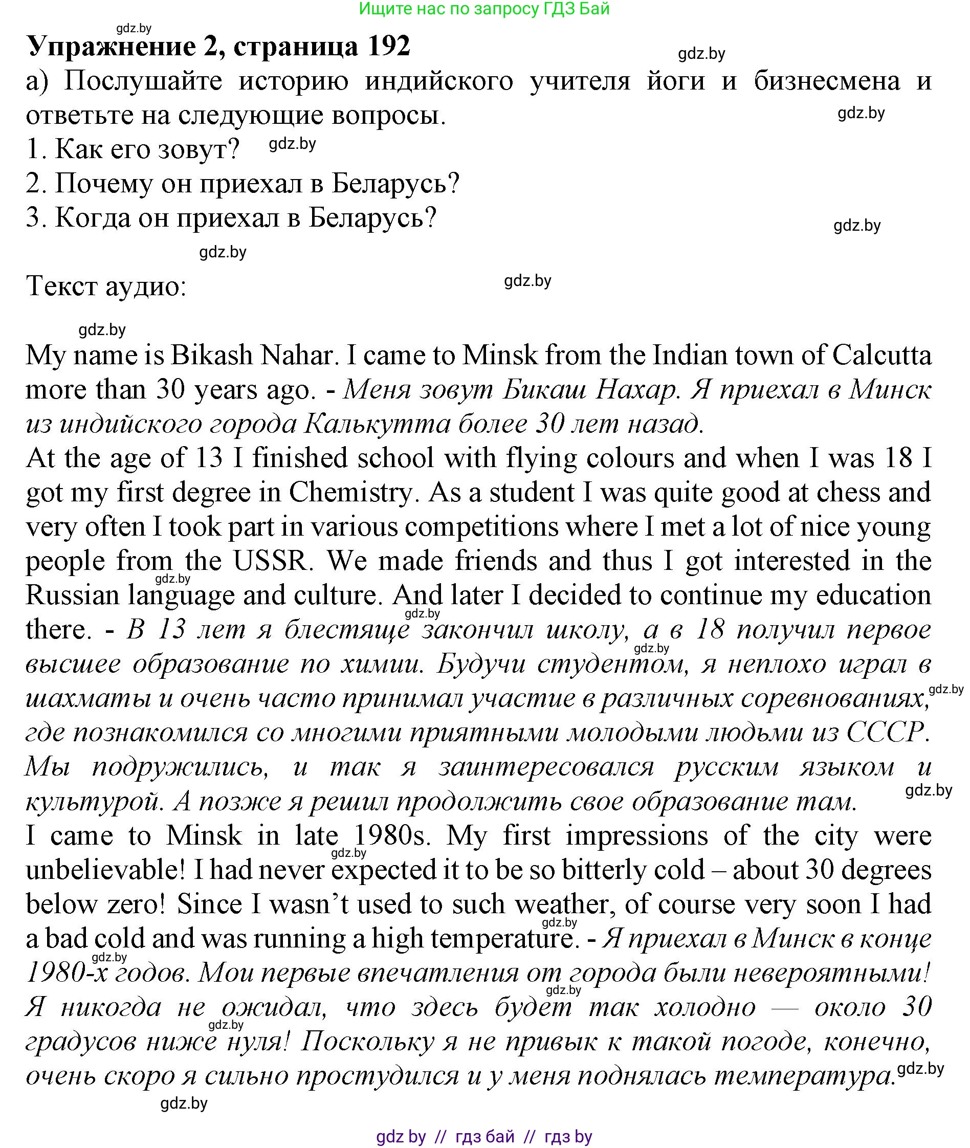 Английский язык (english), 10 класс Учебник (Student's book), авторы: Демченко Наталья Валентиновна, Юхнель Наталья Валентиновна, Севрюкова Татьяна Юрьевна, Бушуева Эдите Владиславовна, Лапицкая Людмила Михайловна (Lapitskaya Ludmila), издательство Вышэйшая школа, Минск, 2021, голубого цвета, Часть ( Part) 2, страница 193, номер 2, Решение 1