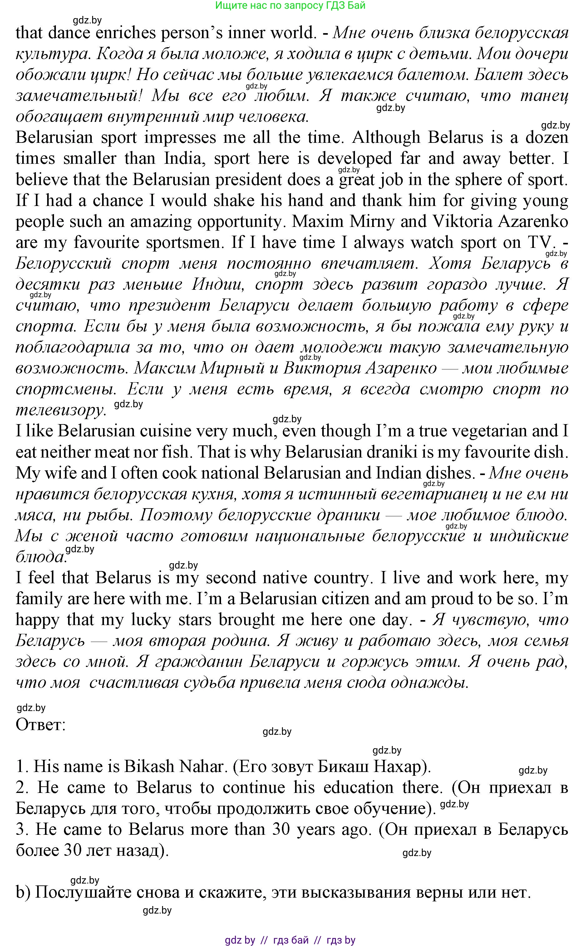 Английский язык (english), 10 класс Учебник (Student's book), авторы: Демченко Наталья Валентиновна, Юхнель Наталья Валентиновна, Севрюкова Татьяна Юрьевна, Бушуева Эдите Владиславовна, Лапицкая Людмила Михайловна (Lapitskaya Ludmila), издательство Вышэйшая школа, Минск, 2021, голубого цвета, Часть ( Part) 2, страница 193, номер 2, Решение 1 (продолжение 3)