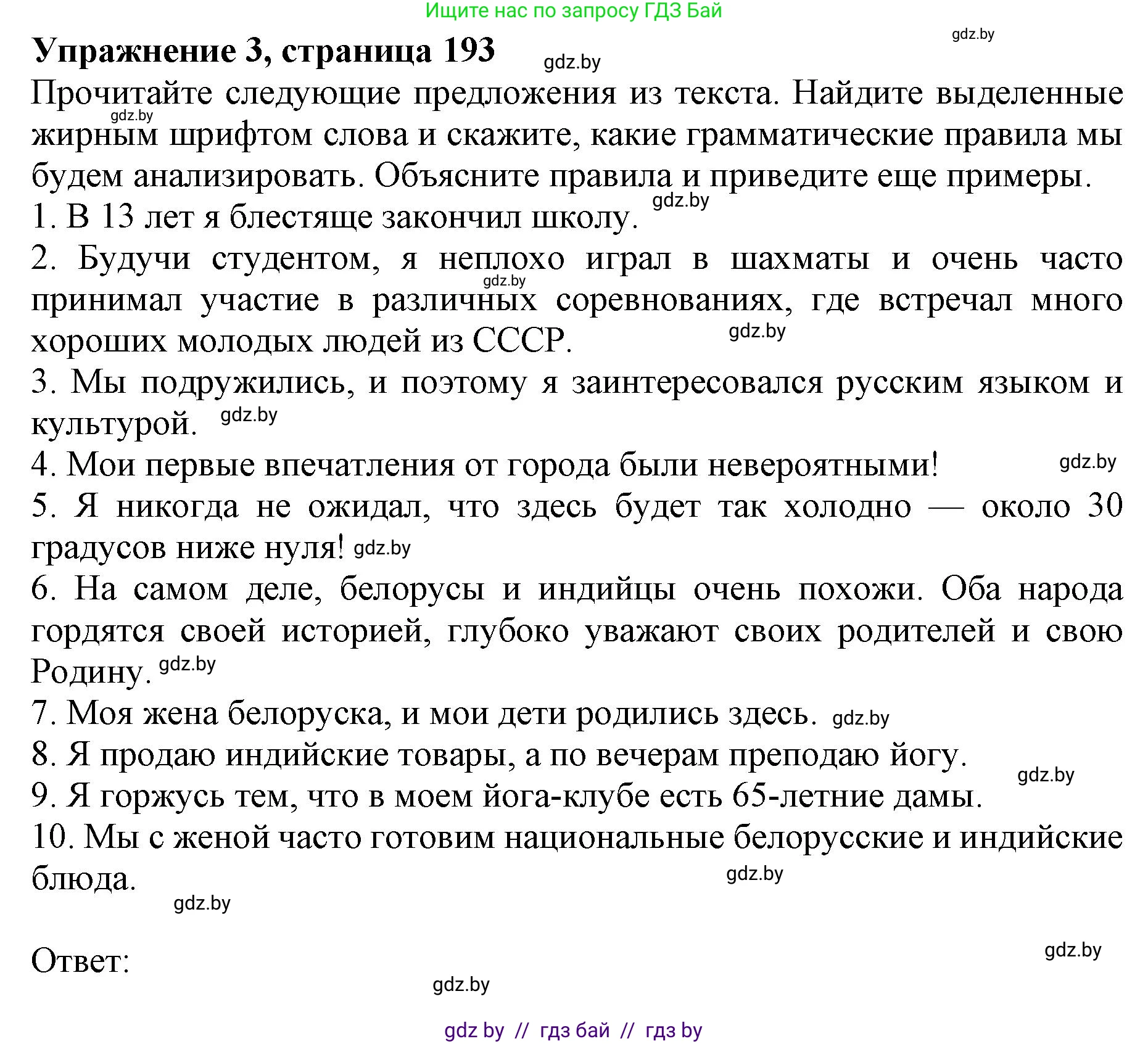 Английский язык (english), 10 класс Учебник (Student's book), авторы: Демченко Наталья Валентиновна, Юхнель Наталья Валентиновна, Севрюкова Татьяна Юрьевна, Бушуева Эдите Владиславовна, Лапицкая Людмила Михайловна (Lapitskaya Ludmila), издательство Вышэйшая школа, Минск, 2021, голубого цвета, Часть ( Part) 2, страница 193, номер 3, Решение 1
