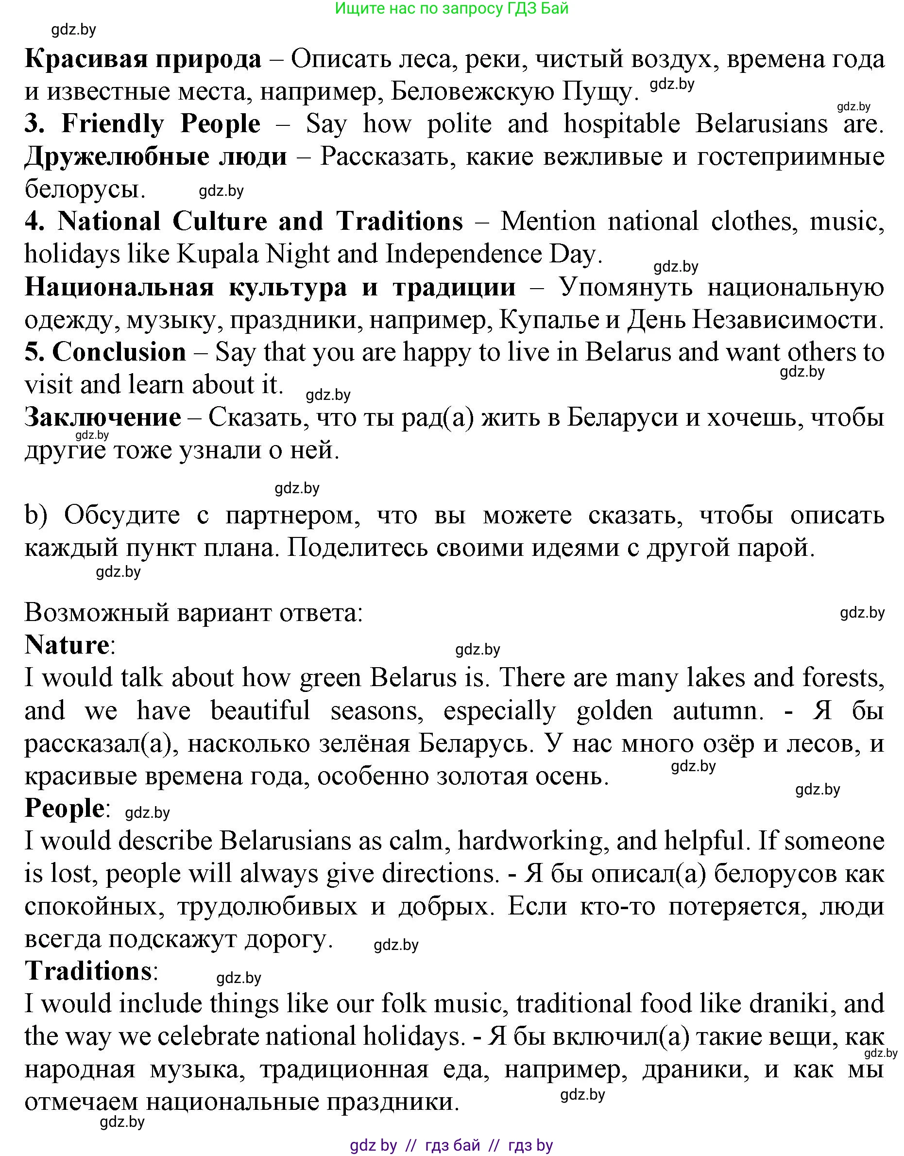 Английский язык (english), 10 класс Учебник (Student's book), авторы: Демченко Наталья Валентиновна, Юхнель Наталья Валентиновна, Севрюкова Татьяна Юрьевна, Бушуева Эдите Владиславовна, Лапицкая Людмила Михайловна (Lapitskaya Ludmila), издательство Вышэйшая школа, Минск, 2021, голубого цвета, Часть ( Part) 2, страница 194, номер 4, Решение 1 (продолжение 2)