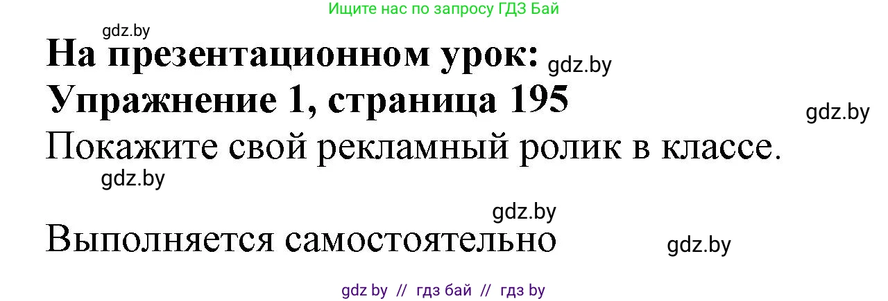 Английский язык (english), 10 класс Учебник (Student's book), авторы: Демченко Наталья Валентиновна, Юхнель Наталья Валентиновна, Севрюкова Татьяна Юрьевна, Бушуева Эдите Владиславовна, Лапицкая Людмила Михайловна (Lapitskaya Ludmila), издательство Вышэйшая школа, Минск, 2021, голубого цвета, Часть ( Part) 2, страница 195, номер 1, Решение 1