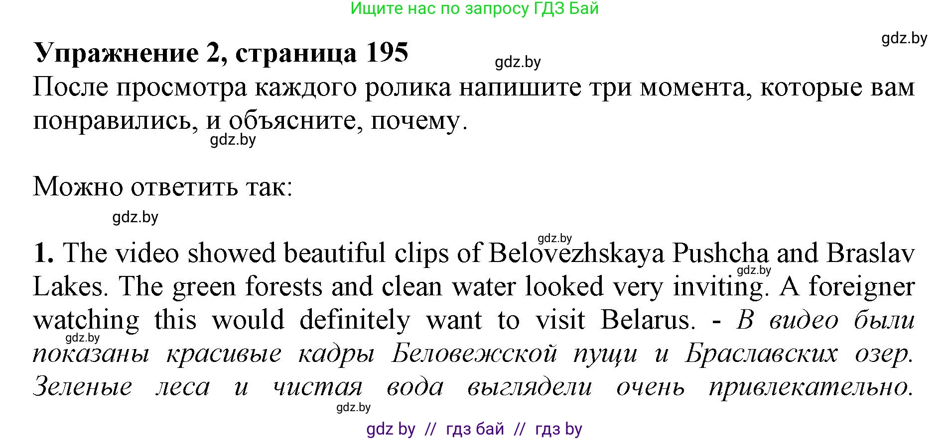 Английский язык (english), 10 класс Учебник (Student's book), авторы: Демченко Наталья Валентиновна, Юхнель Наталья Валентиновна, Севрюкова Татьяна Юрьевна, Бушуева Эдите Владиславовна, Лапицкая Людмила Михайловна (Lapitskaya Ludmila), издательство Вышэйшая школа, Минск, 2021, голубого цвета, Часть ( Part) 2, страница 195, номер 2, Решение 1