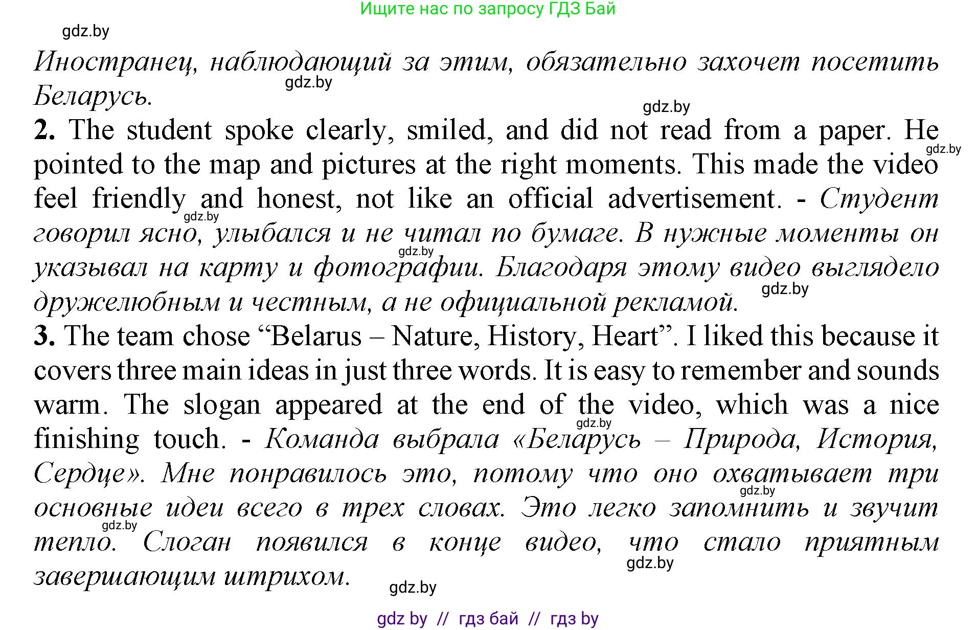 Английский язык (english), 10 класс Учебник (Student's book), авторы: Демченко Наталья Валентиновна, Юхнель Наталья Валентиновна, Севрюкова Татьяна Юрьевна, Бушуева Эдите Владиславовна, Лапицкая Людмила Михайловна (Lapitskaya Ludmila), издательство Вышэйшая школа, Минск, 2021, голубого цвета, Часть ( Part) 2, страница 195, номер 2, Решение 1 (продолжение 2)