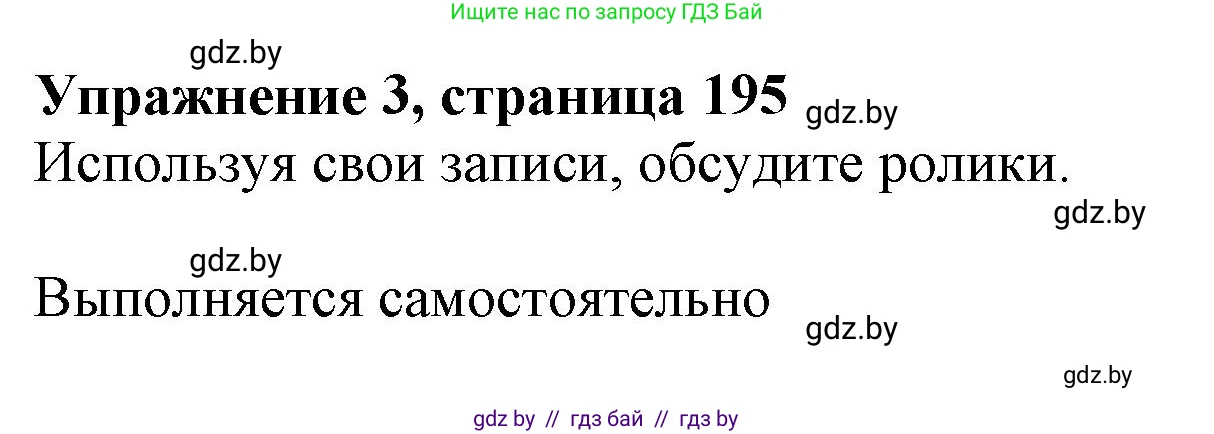 Английский язык (english), 10 класс Учебник (Student's book), авторы: Демченко Наталья Валентиновна, Юхнель Наталья Валентиновна, Севрюкова Татьяна Юрьевна, Бушуева Эдите Владиславовна, Лапицкая Людмила Михайловна (Lapitskaya Ludmila), издательство Вышэйшая школа, Минск, 2021, голубого цвета, Часть ( Part) 2, страница 195, номер 3, Решение 1