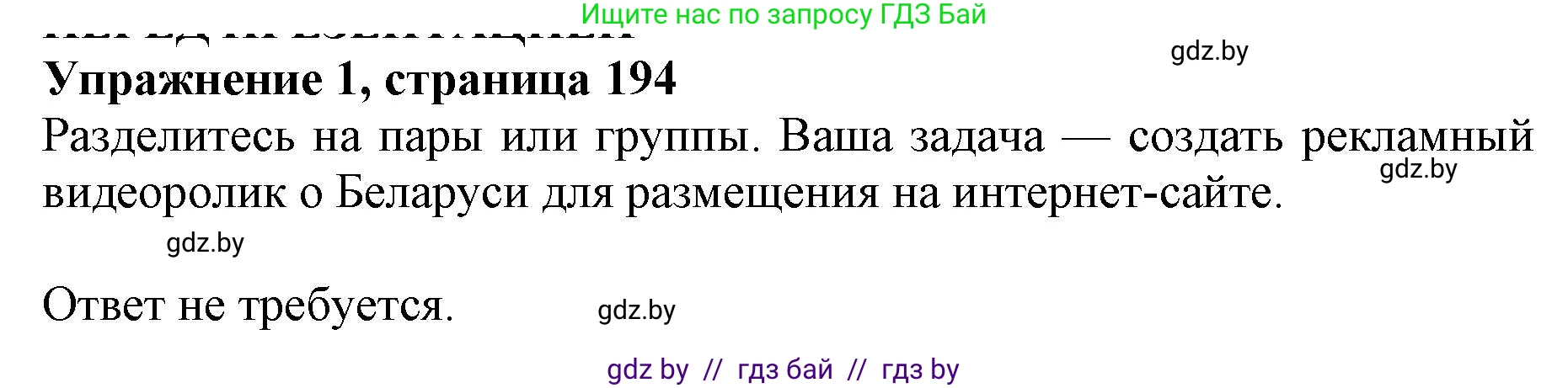 Английский язык (english), 10 класс Учебник (Student's book), авторы: Демченко Наталья Валентиновна, Юхнель Наталья Валентиновна, Севрюкова Татьяна Юрьевна, Бушуева Эдите Владиславовна, Лапицкая Людмила Михайловна (Lapitskaya Ludmila), издательство Вышэйшая школа, Минск, 2021, голубого цвета, Часть ( Part) 2, страница 194, номер 1, Решение 1
