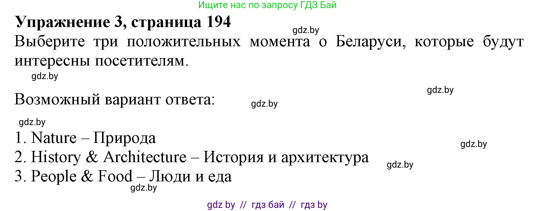 Английский язык (english), 10 класс Учебник (Student's book), авторы: Демченко Наталья Валентиновна, Юхнель Наталья Валентиновна, Севрюкова Татьяна Юрьевна, Бушуева Эдите Владиславовна, Лапицкая Людмила Михайловна (Lapitskaya Ludmila), издательство Вышэйшая школа, Минск, 2021, голубого цвета, Часть ( Part) 2, страница 194, номер 3, Решение 1
