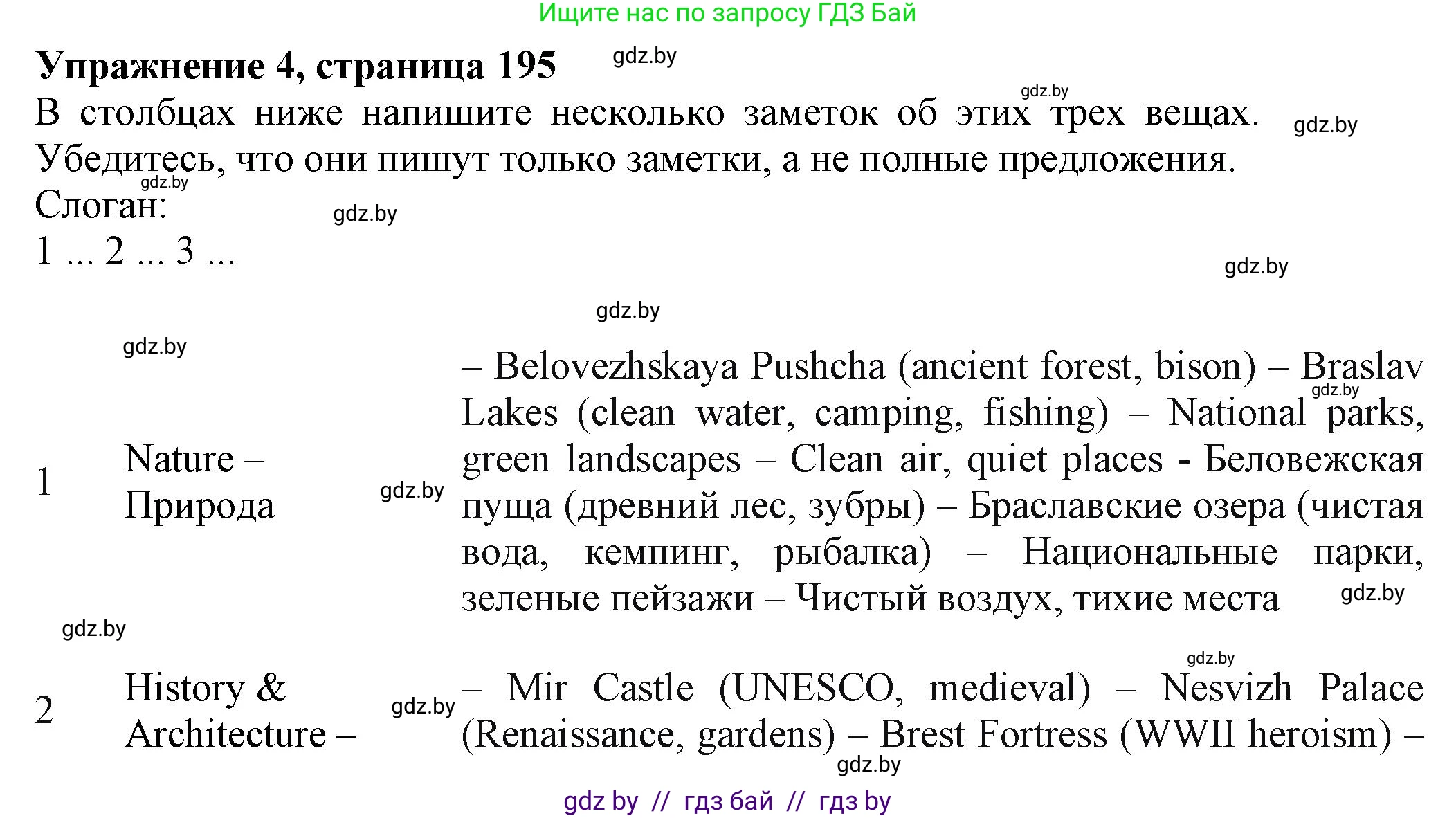Английский язык (english), 10 класс Учебник (Student's book), авторы: Демченко Наталья Валентиновна, Юхнель Наталья Валентиновна, Севрюкова Татьяна Юрьевна, Бушуева Эдите Владиславовна, Лапицкая Людмила Михайловна (Lapitskaya Ludmila), издательство Вышэйшая школа, Минск, 2021, голубого цвета, Часть ( Part) 2, страница 195, номер 4, Решение 1