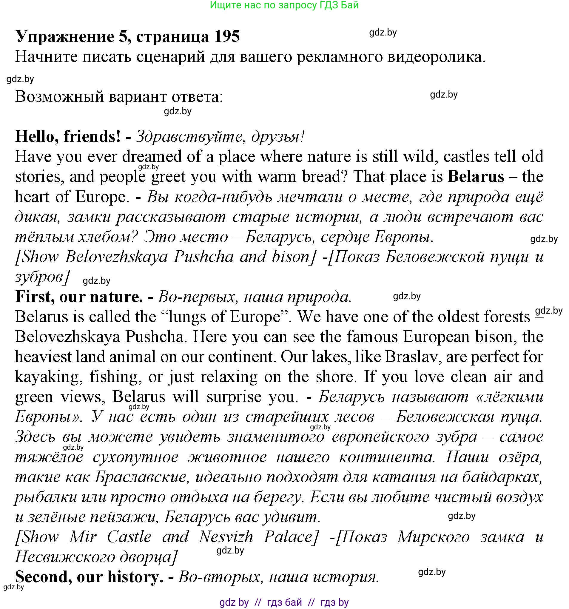 Английский язык (english), 10 класс Учебник (Student's book), авторы: Демченко Наталья Валентиновна, Юхнель Наталья Валентиновна, Севрюкова Татьяна Юрьевна, Бушуева Эдите Владиславовна, Лапицкая Людмила Михайловна (Lapitskaya Ludmila), издательство Вышэйшая школа, Минск, 2021, голубого цвета, Часть ( Part) 2, страница 195, номер 5, Решение 1