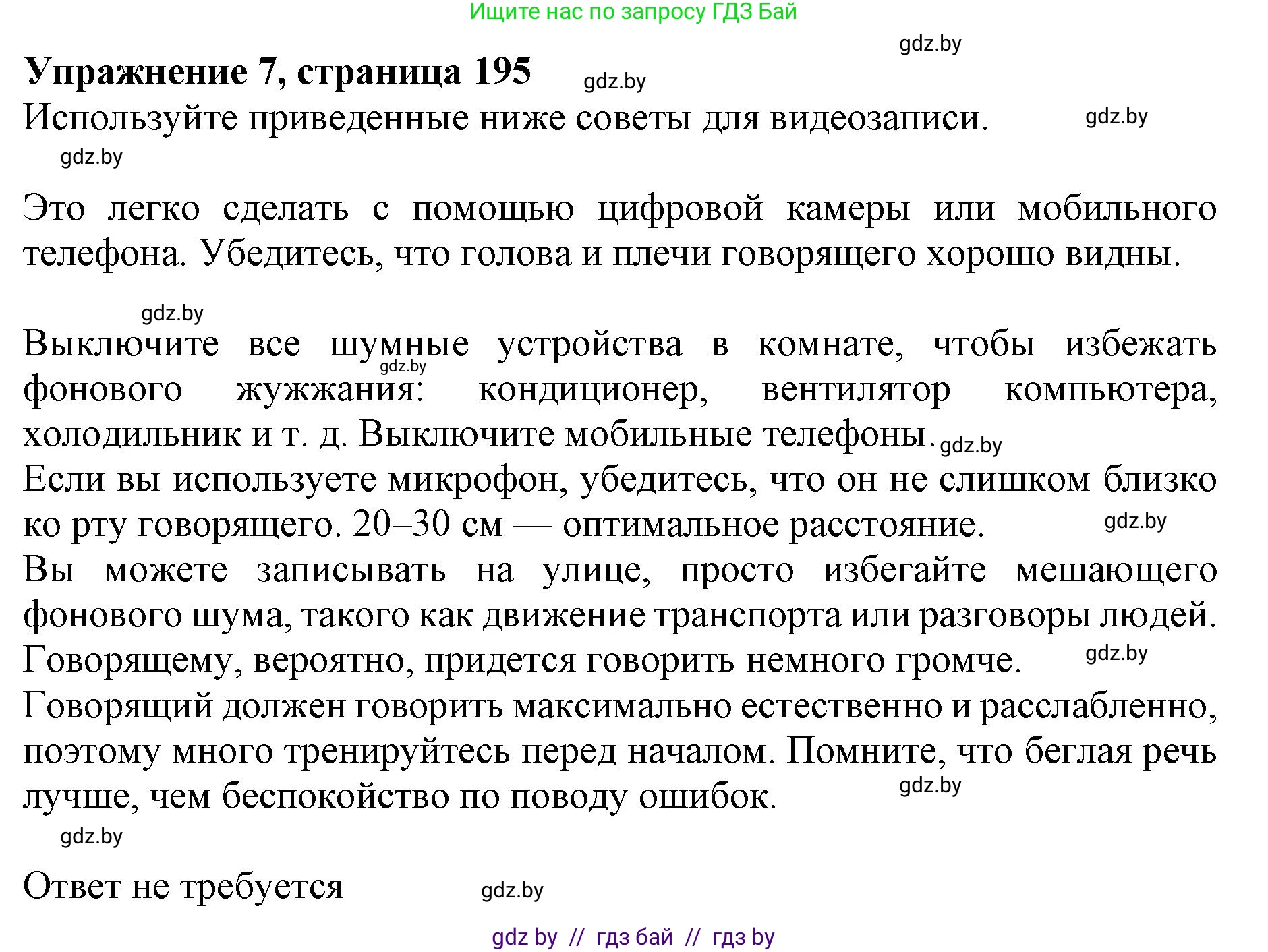 Английский язык (english), 10 класс Учебник (Student's book), авторы: Демченко Наталья Валентиновна, Юхнель Наталья Валентиновна, Севрюкова Татьяна Юрьевна, Бушуева Эдите Владиславовна, Лапицкая Людмила Михайловна (Lapitskaya Ludmila), издательство Вышэйшая школа, Минск, 2021, голубого цвета, Часть ( Part) 2, страница 195, номер 7, Решение 1