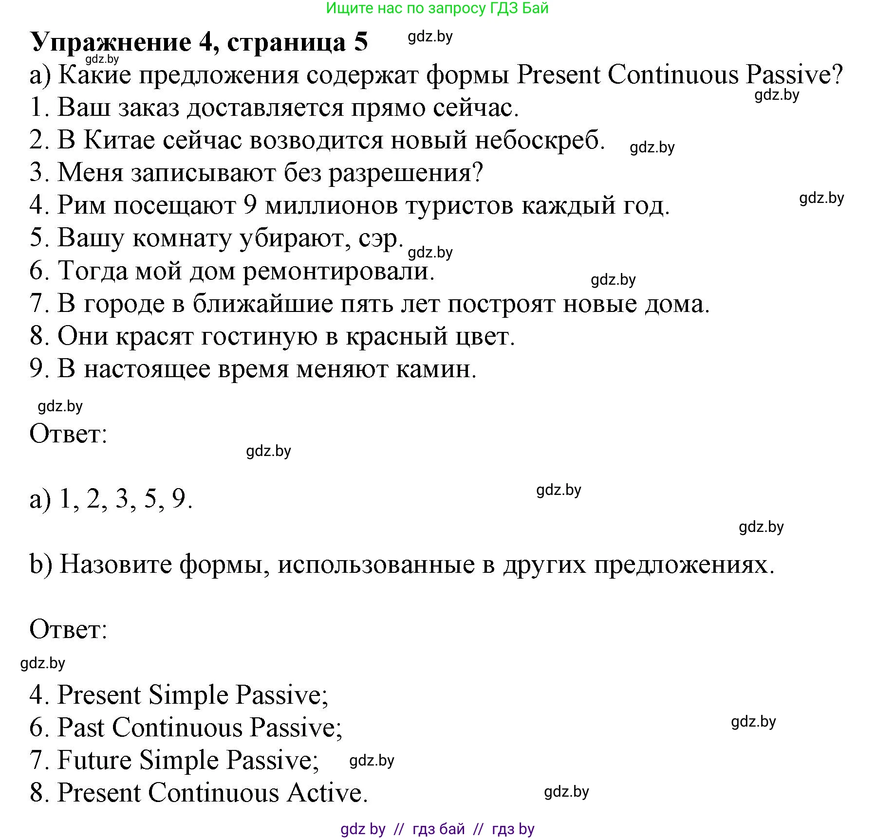 Английский язык (english), 10 класс Тетрадь по грамматике (grammar), авторы: Севрюкова Татьяна Юрьевна, Бушуева Эдите Владиславовна, Юхнель Наталья Валентиновна, издательство Аверсэв, Минск, 2021, сиреневого цвета, страница 5, номер 4, Решение