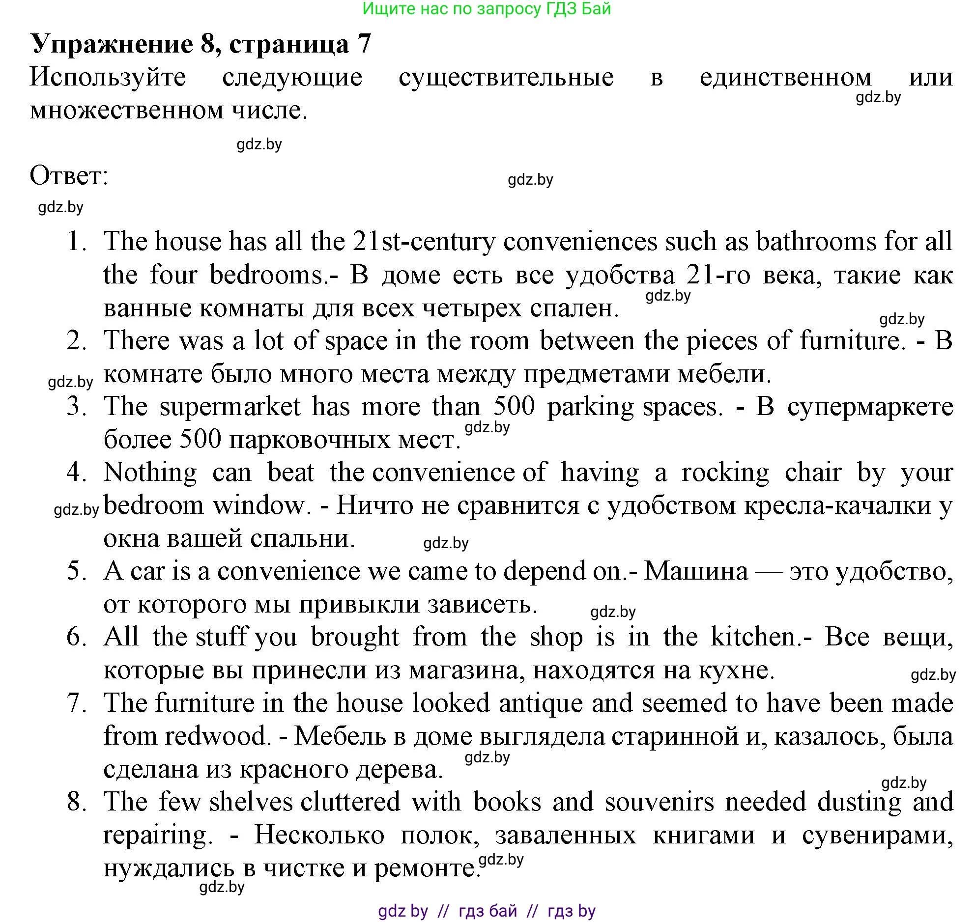 Английский язык (english), 10 класс Тетрадь по грамматике (grammar), авторы: Севрюкова Татьяна Юрьевна, Бушуева Эдите Владиславовна, Юхнель Наталья Валентиновна, издательство Аверсэв, Минск, 2021, сиреневого цвета, страница 7, номер 8, Решение