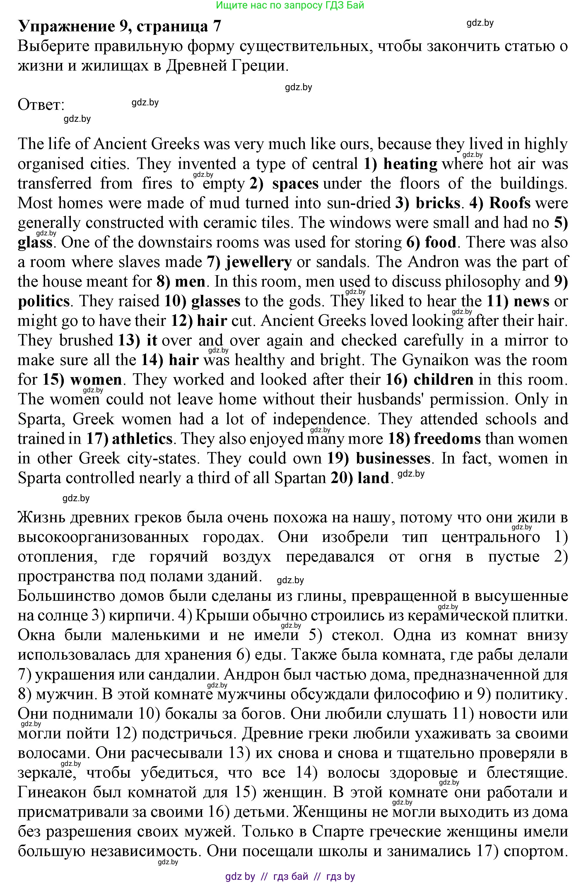 Английский язык (english), 10 класс Тетрадь по грамматике (grammar), авторы: Севрюкова Татьяна Юрьевна, Бушуева Эдите Владиславовна, Юхнель Наталья Валентиновна, издательство Аверсэв, Минск, 2021, сиреневого цвета, страница 7, номер 9, Решение