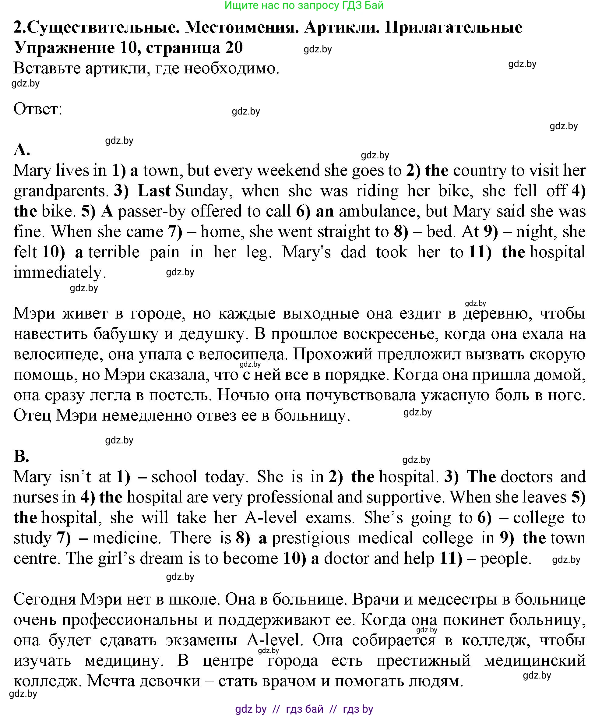 Английский язык (english), 10 класс Тетрадь по грамматике (grammar), авторы: Севрюкова Татьяна Юрьевна, Бушуева Эдите Владиславовна, Юхнель Наталья Валентиновна, издательство Аверсэв, Минск, 2021, сиреневого цвета, страница 21, номер 10, Решение
