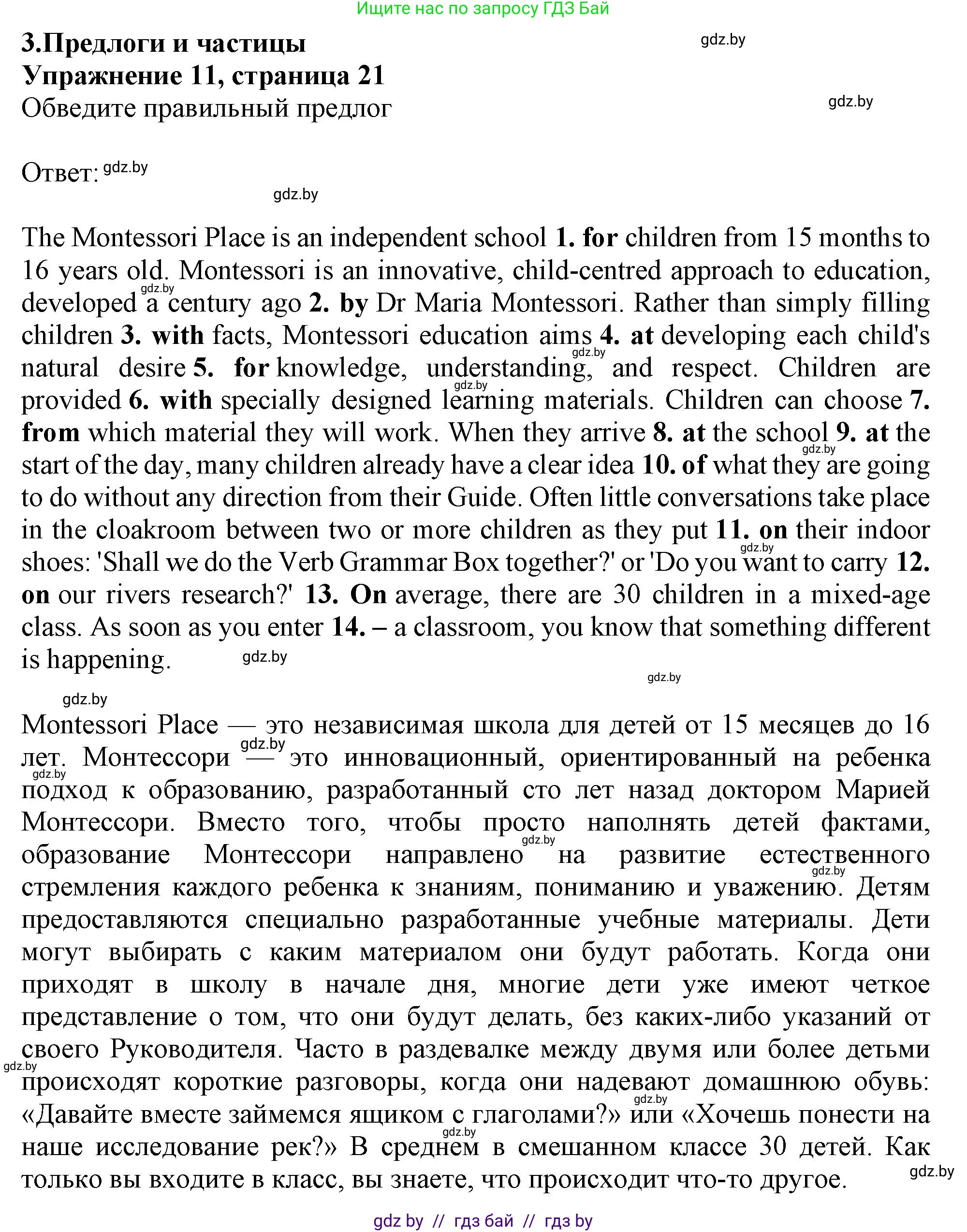 Английский язык (english), 10 класс Тетрадь по грамматике (grammar), авторы: Севрюкова Татьяна Юрьевна, Бушуева Эдите Владиславовна, Юхнель Наталья Валентиновна, издательство Аверсэв, Минск, 2021, сиреневого цвета, страница 21, номер 11, Решение
