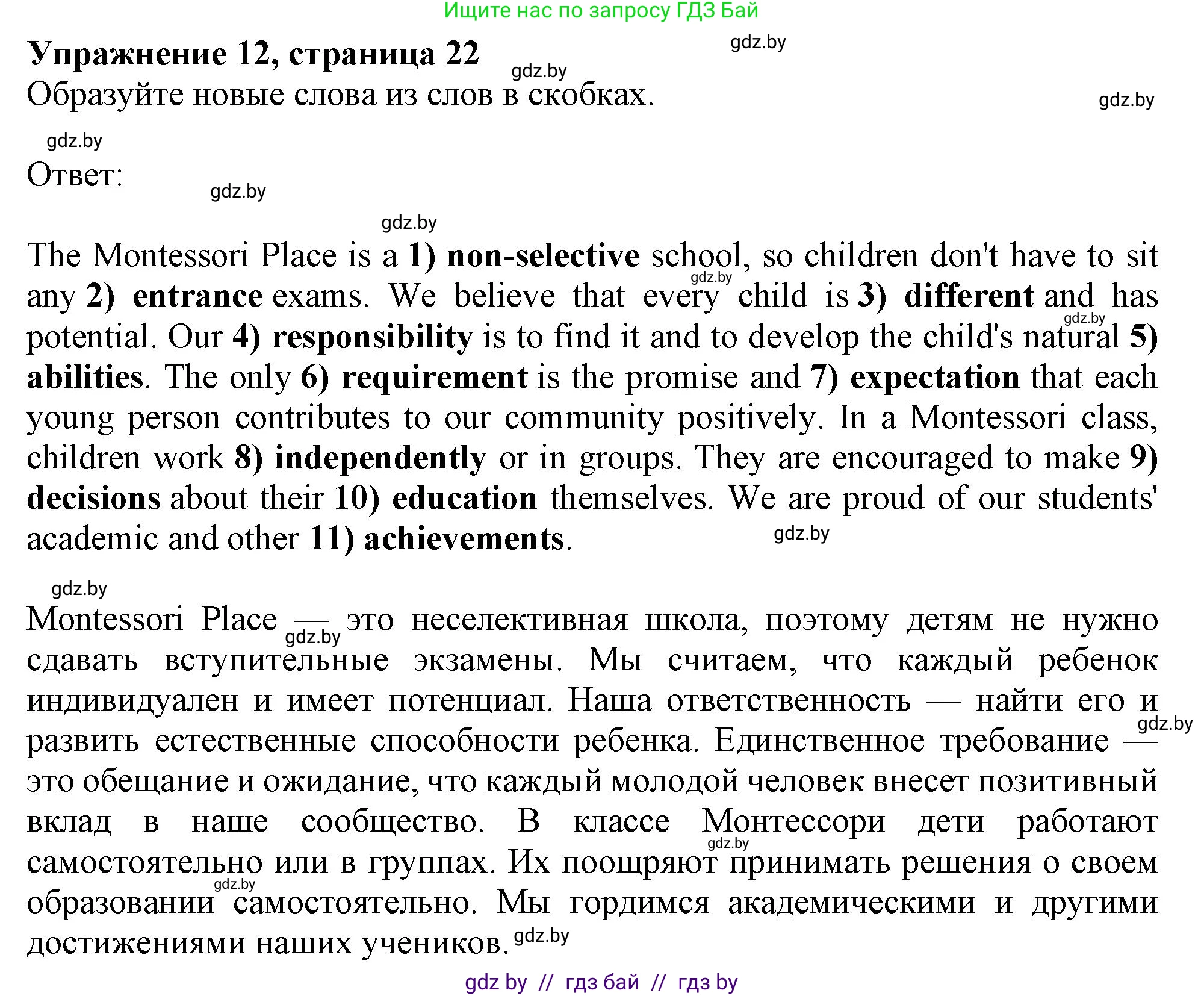 Английский язык (english), 10 класс Тетрадь по грамматике (grammar), авторы: Севрюкова Татьяна Юрьевна, Бушуева Эдите Владиславовна, Юхнель Наталья Валентиновна, издательство Аверсэв, Минск, 2021, сиреневого цвета, страница 22, номер 12, Решение