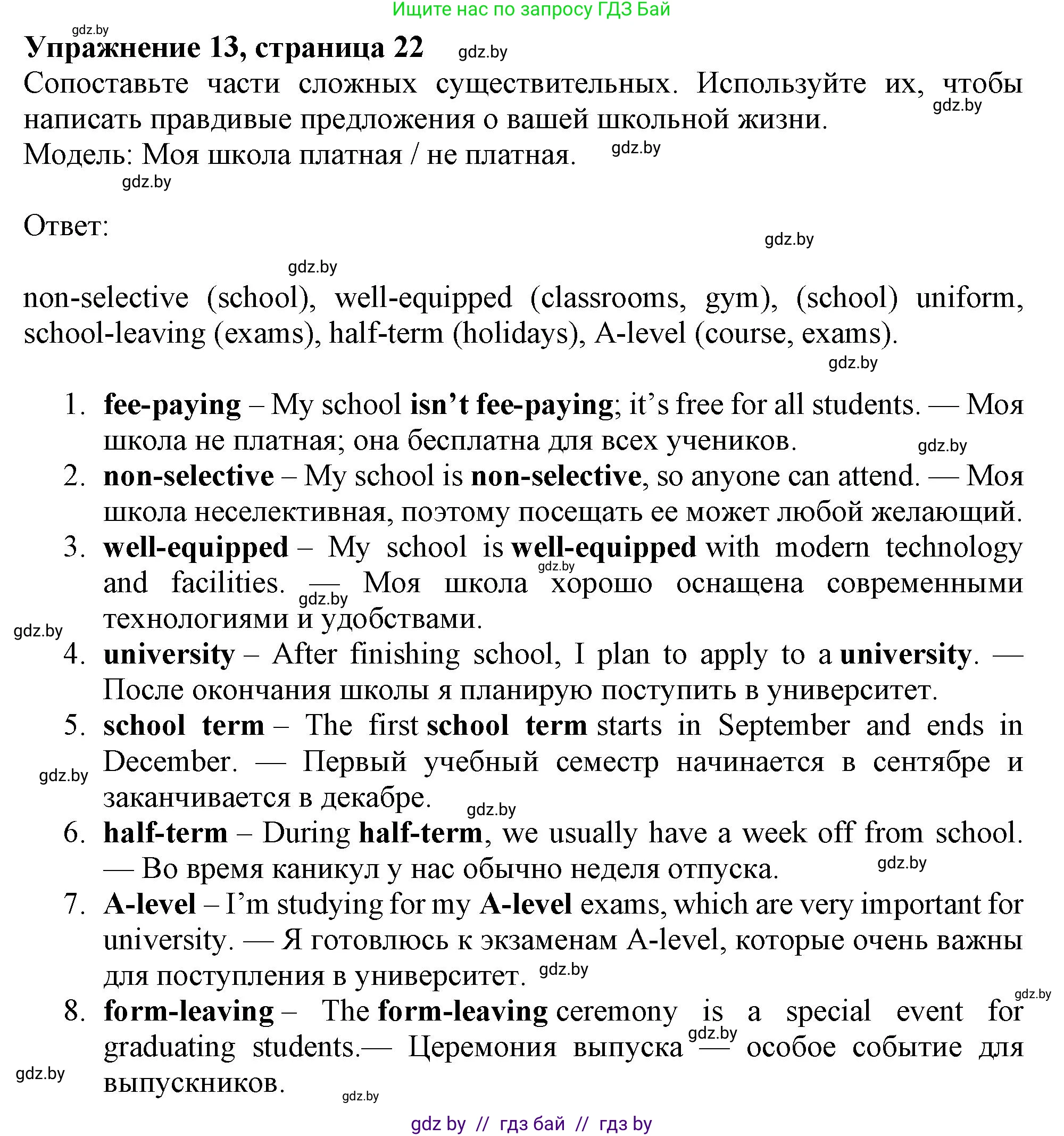 Английский язык (english), 10 класс Тетрадь по грамматике (grammar), авторы: Севрюкова Татьяна Юрьевна, Бушуева Эдите Владиславовна, Юхнель Наталья Валентиновна, издательство Аверсэв, Минск, 2021, сиреневого цвета, страница 22, номер 13, Решение