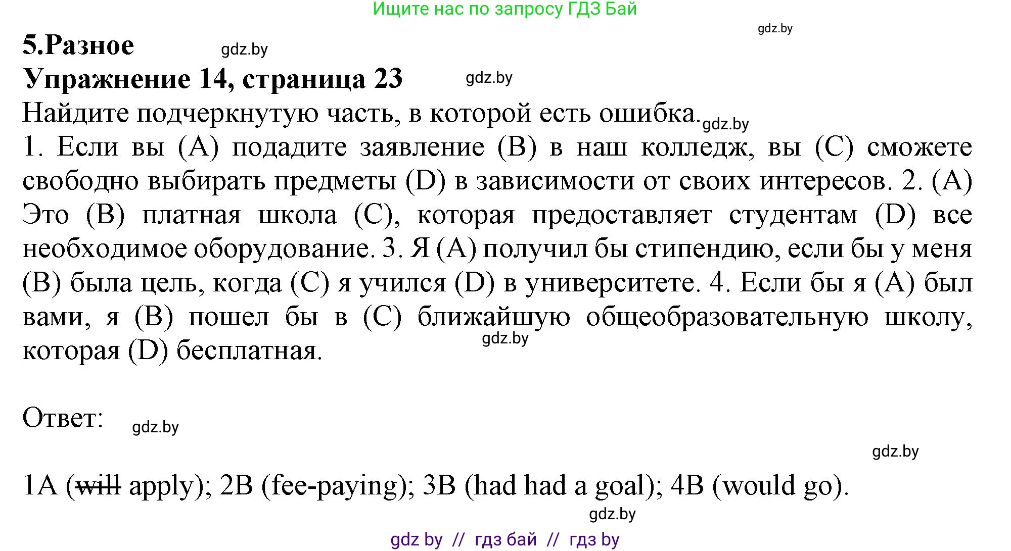 Английский язык (english), 10 класс Тетрадь по грамматике (grammar), авторы: Севрюкова Татьяна Юрьевна, Бушуева Эдите Владиславовна, Юхнель Наталья Валентиновна, издательство Аверсэв, Минск, 2021, сиреневого цвета, страница 23, номер 14, Решение