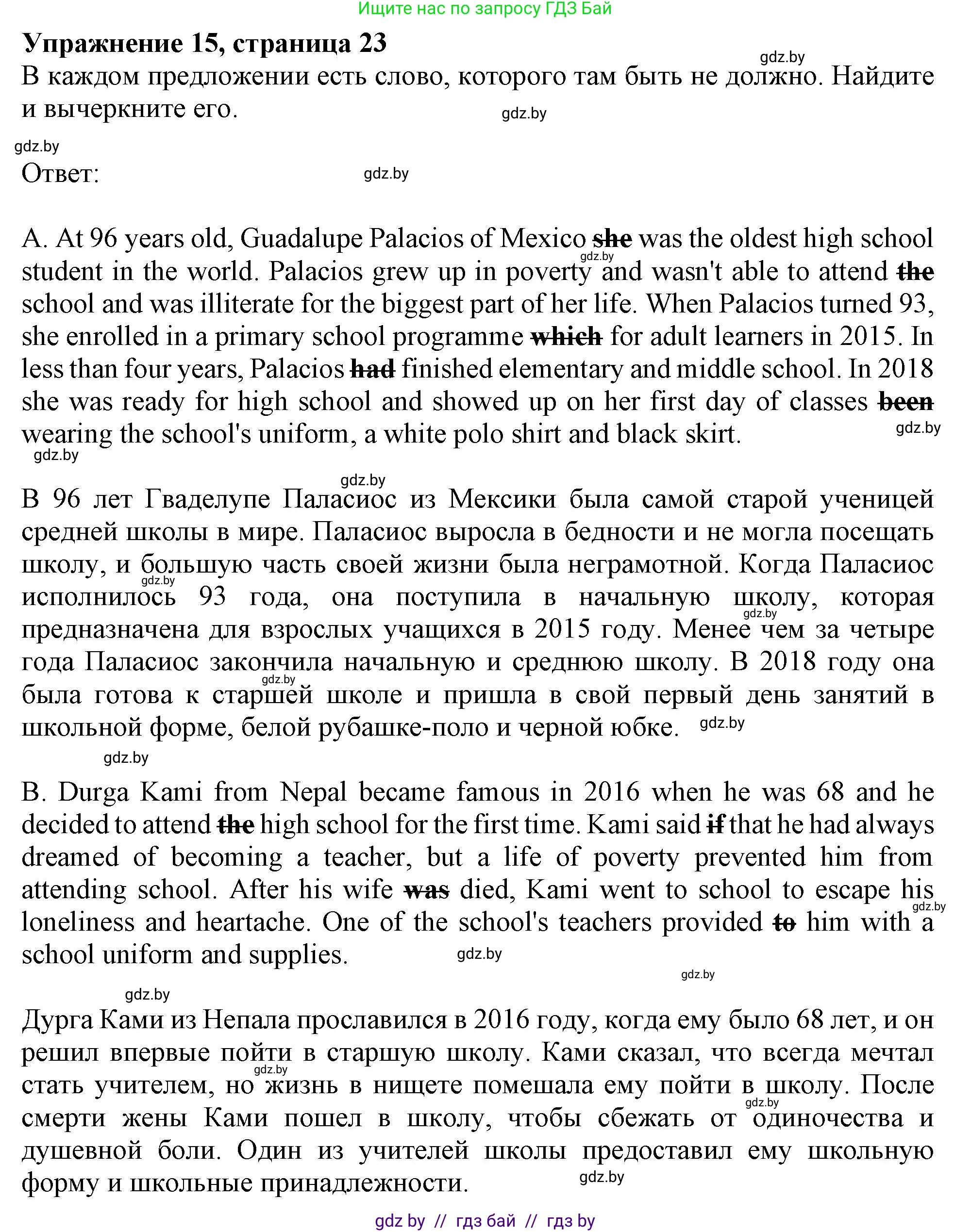 Английский язык (english), 10 класс Тетрадь по грамматике (grammar), авторы: Севрюкова Татьяна Юрьевна, Бушуева Эдите Владиславовна, Юхнель Наталья Валентиновна, издательство Аверсэв, Минск, 2021, сиреневого цвета, страница 23, номер 15, Решение