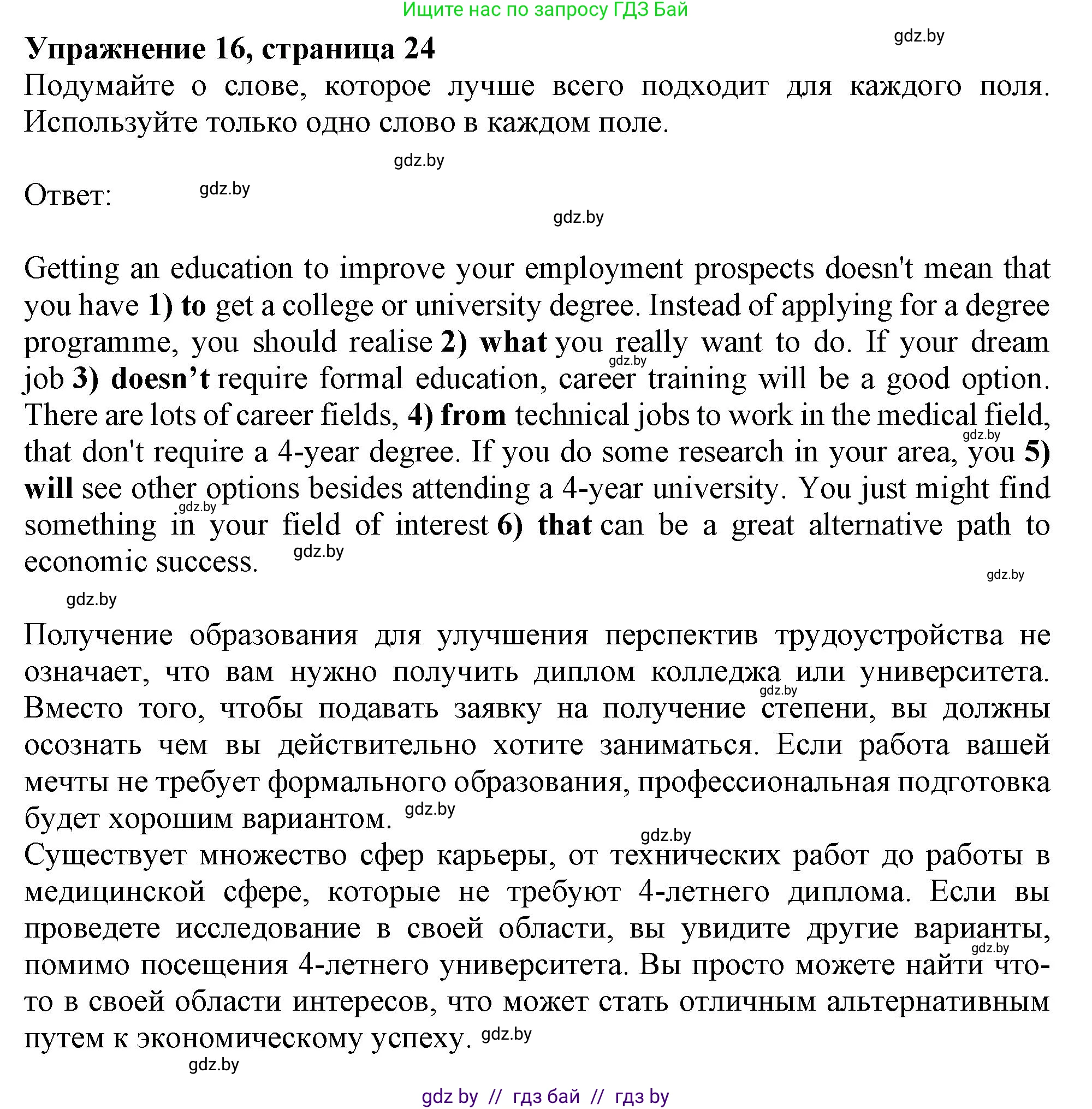 Английский язык (english), 10 класс Тетрадь по грамматике (grammar), авторы: Севрюкова Татьяна Юрьевна, Бушуева Эдите Владиславовна, Юхнель Наталья Валентиновна, издательство Аверсэв, Минск, 2021, сиреневого цвета, страница 24, номер 16, Решение